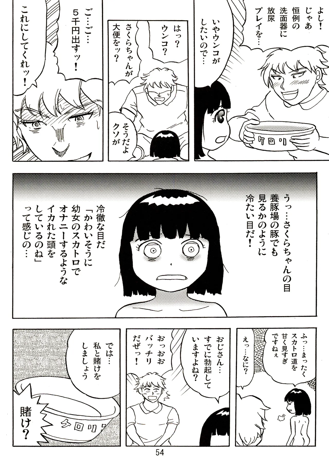 TS少女さくらちゃん2巻 Page.54