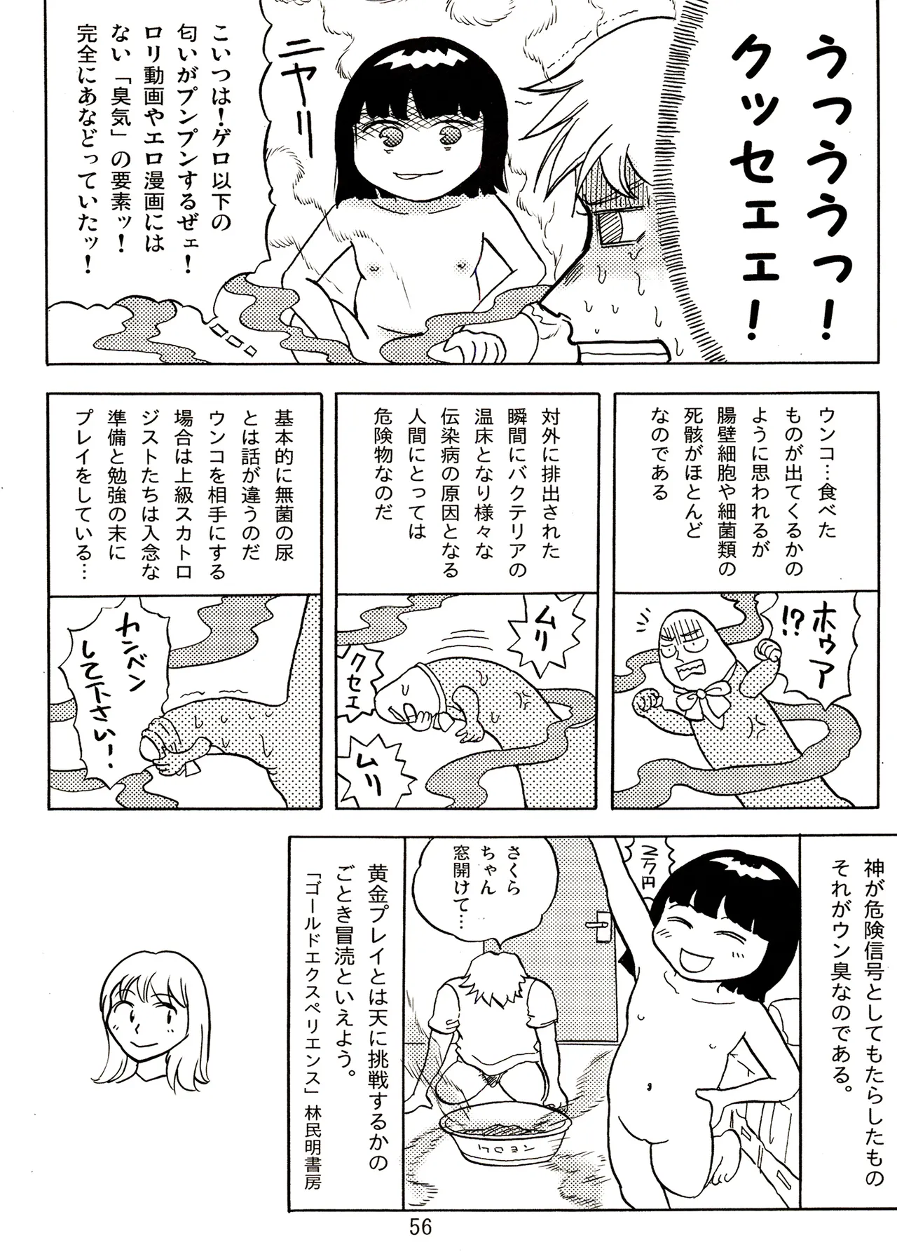 TS少女さくらちゃん2巻 Page.56