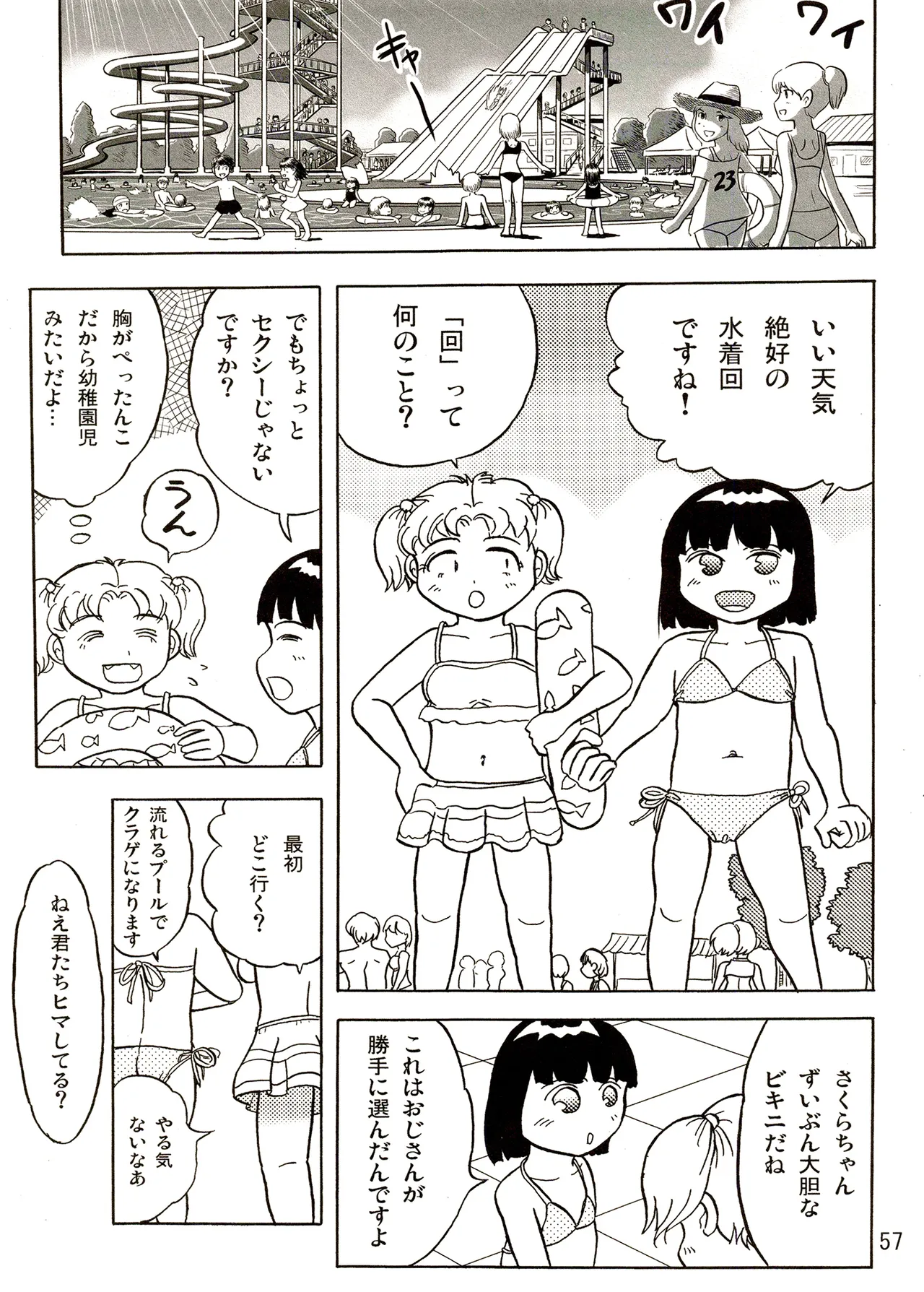 TS少女さくらちゃん2巻 Page.57