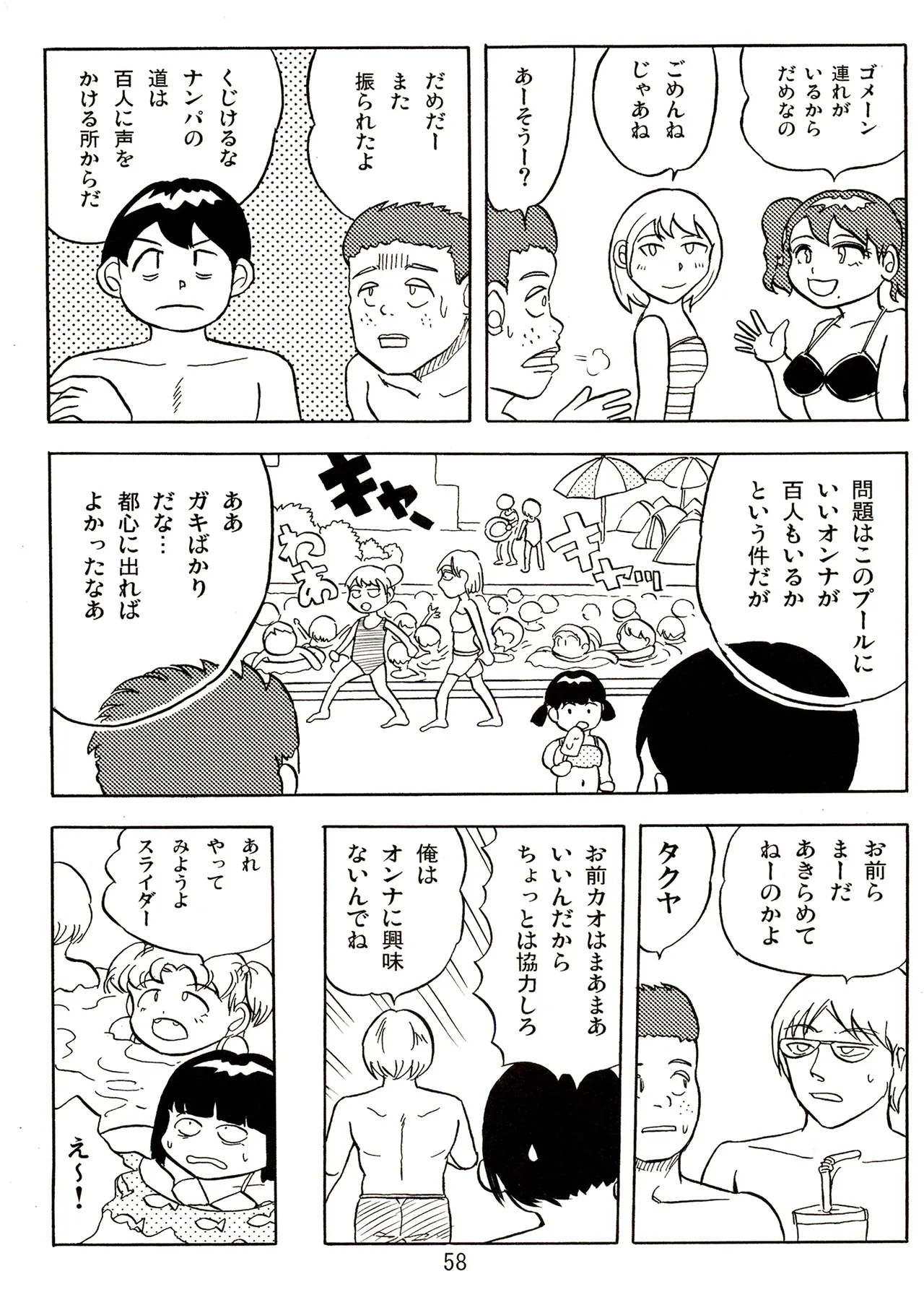 TS少女さくらちゃん2巻 Page.58