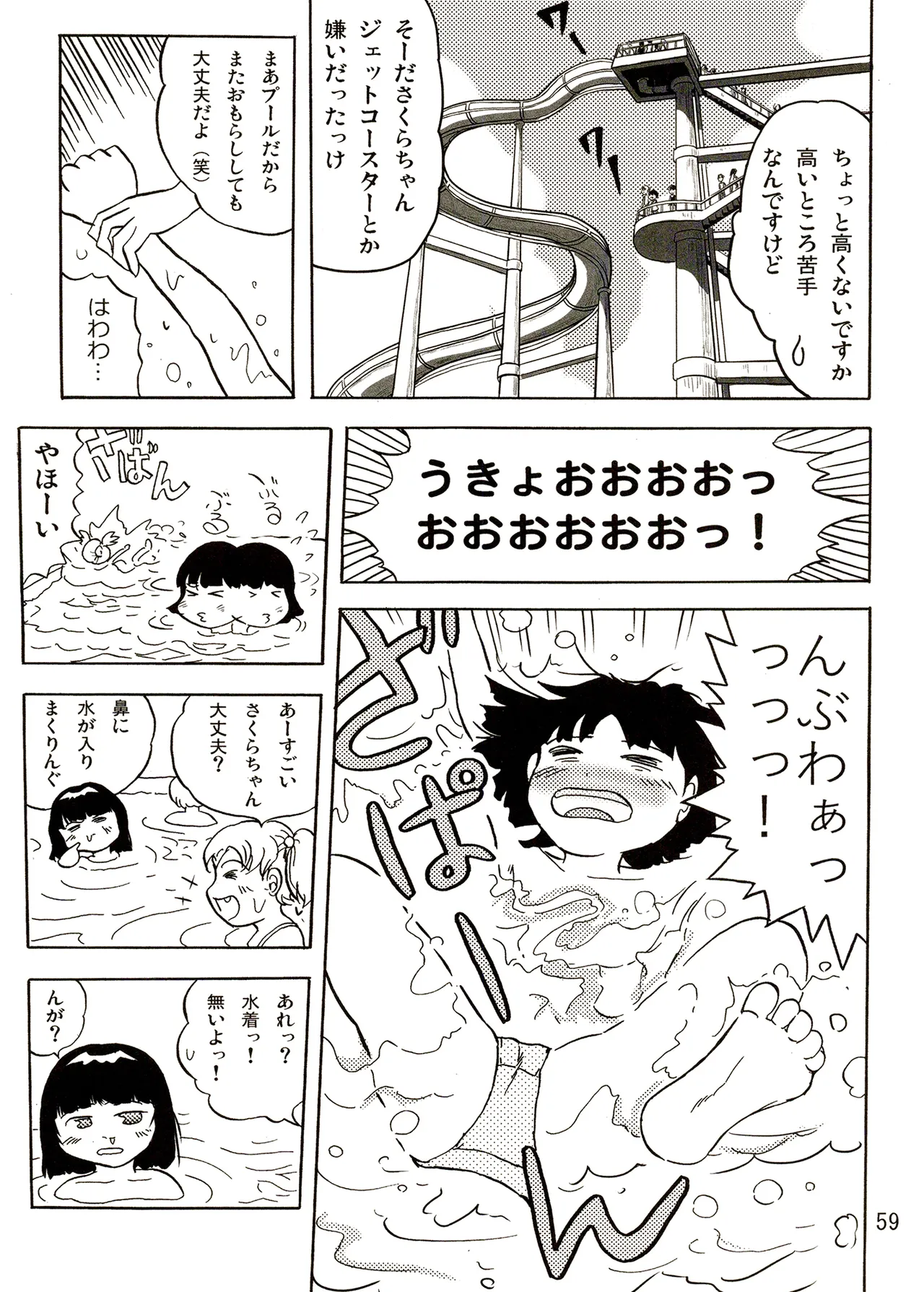 TS少女さくらちゃん2巻 Page.59