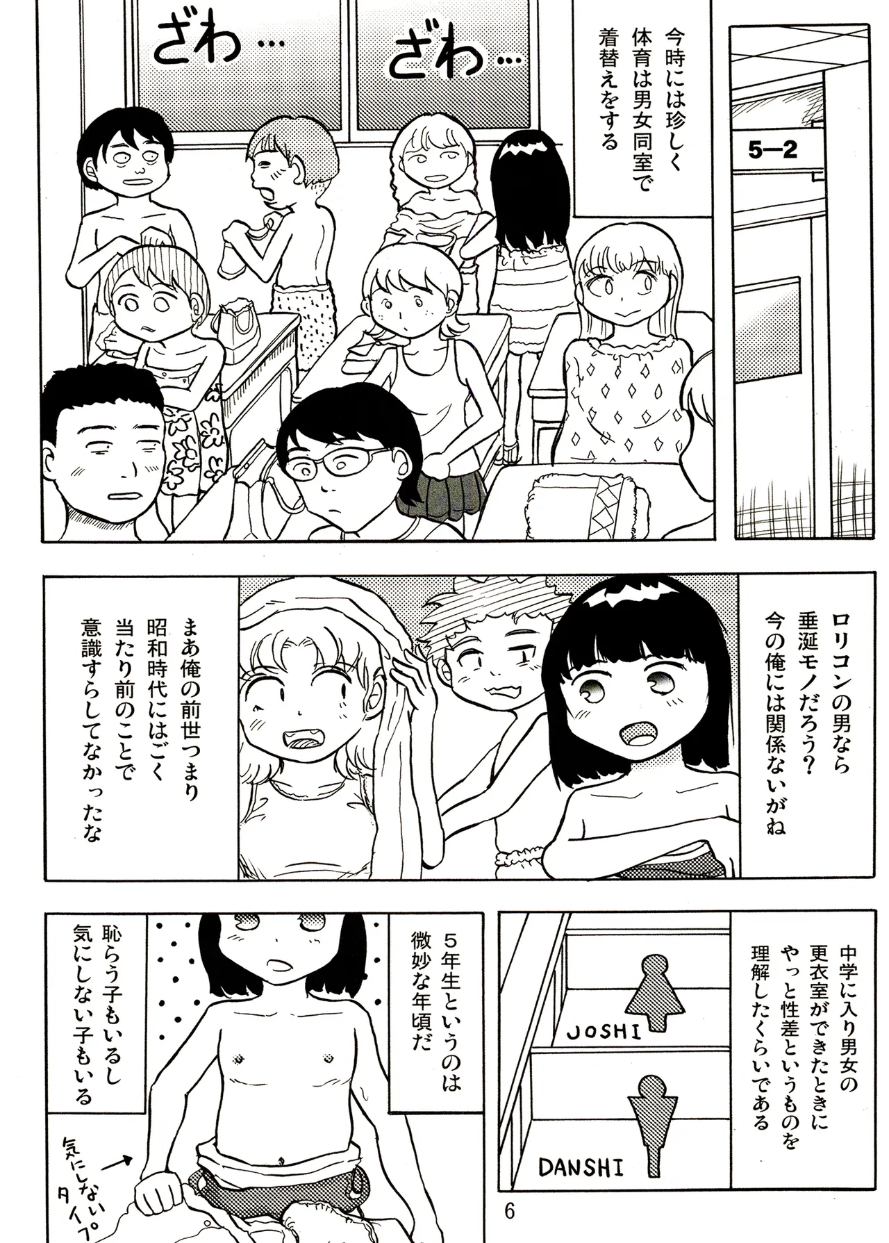 TS少女さくらちゃん2巻 Page.6