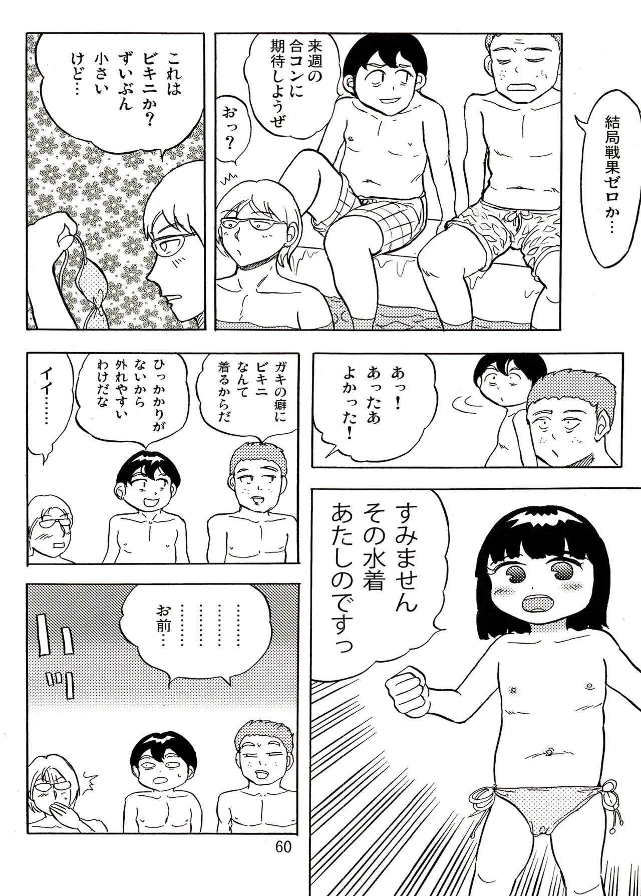 TS少女さくらちゃん2巻 Page.60