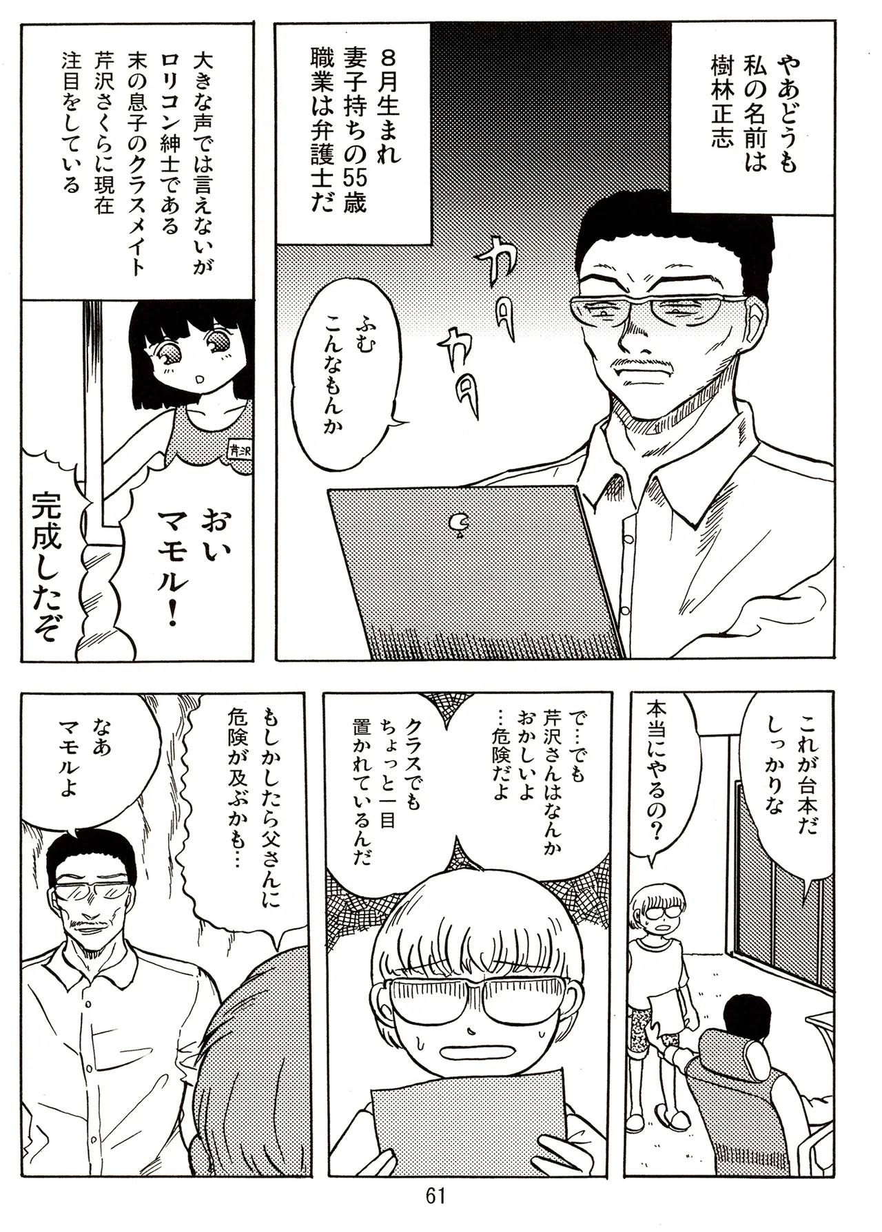 TS少女さくらちゃん2巻 Page.61