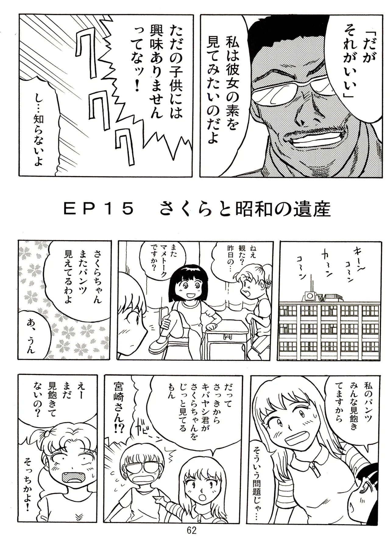 TS少女さくらちゃん2巻 Page.62