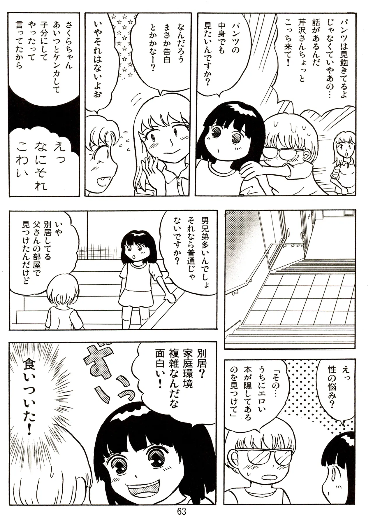 TS少女さくらちゃん2巻 Page.63