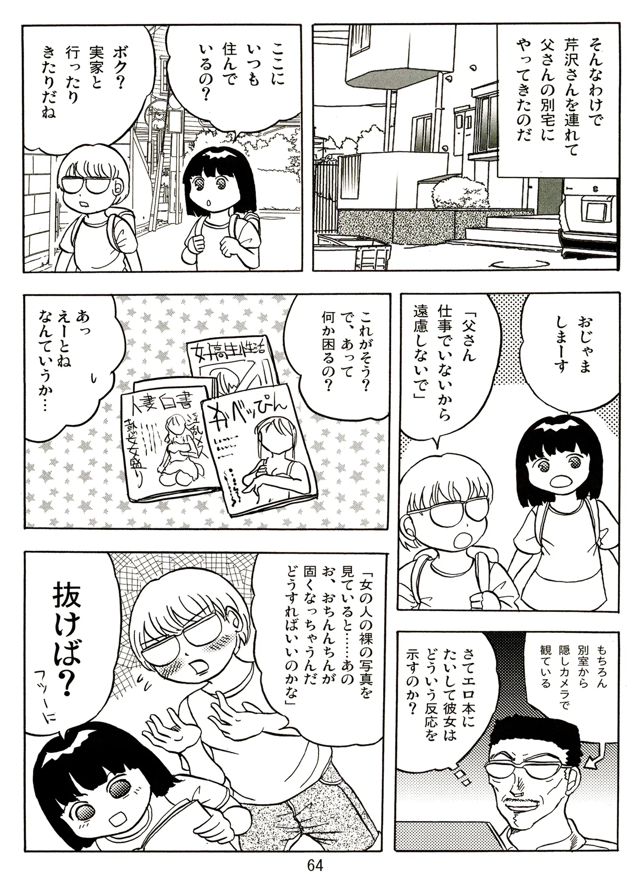 TS少女さくらちゃん2巻 Page.64