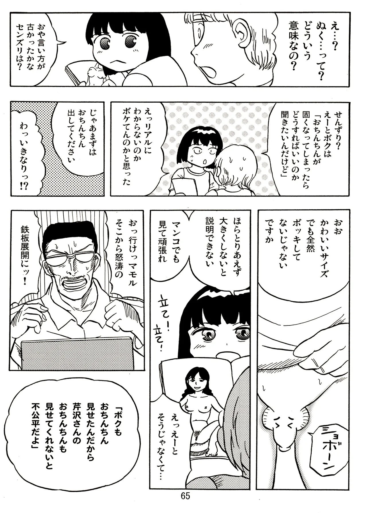 TS少女さくらちゃん2巻 Page.65