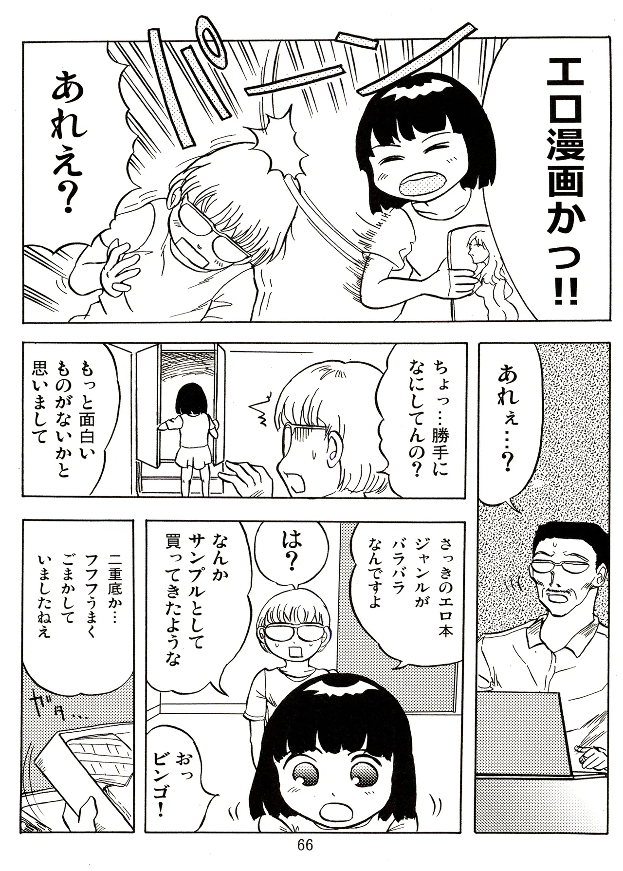 TS少女さくらちゃん2巻 Page.66