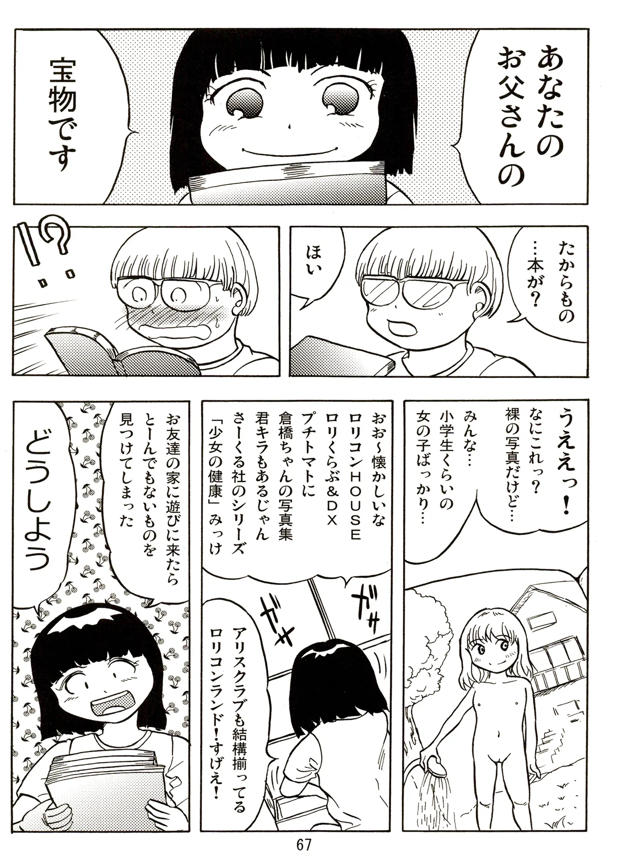 TS少女さくらちゃん2巻 Page.67