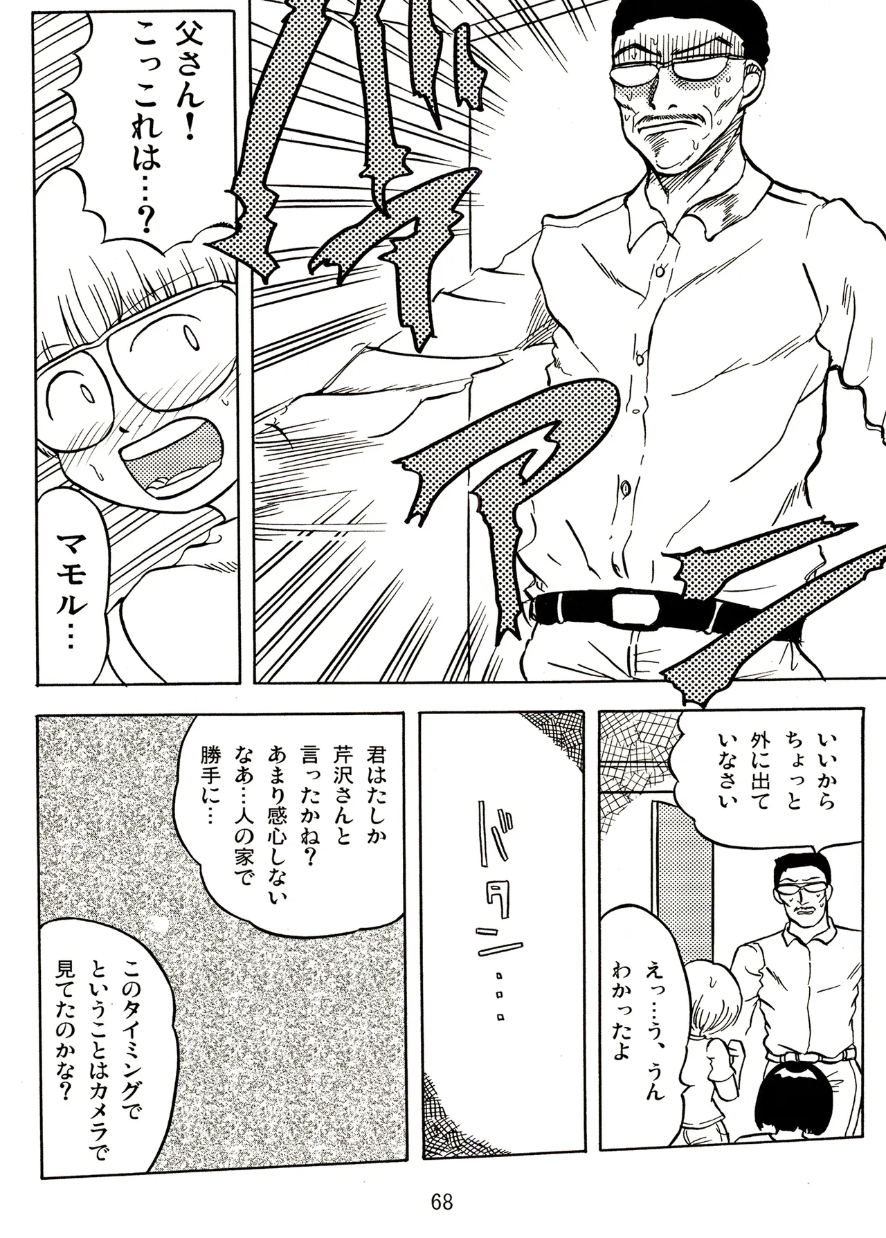 TS少女さくらちゃん2巻 Page.68