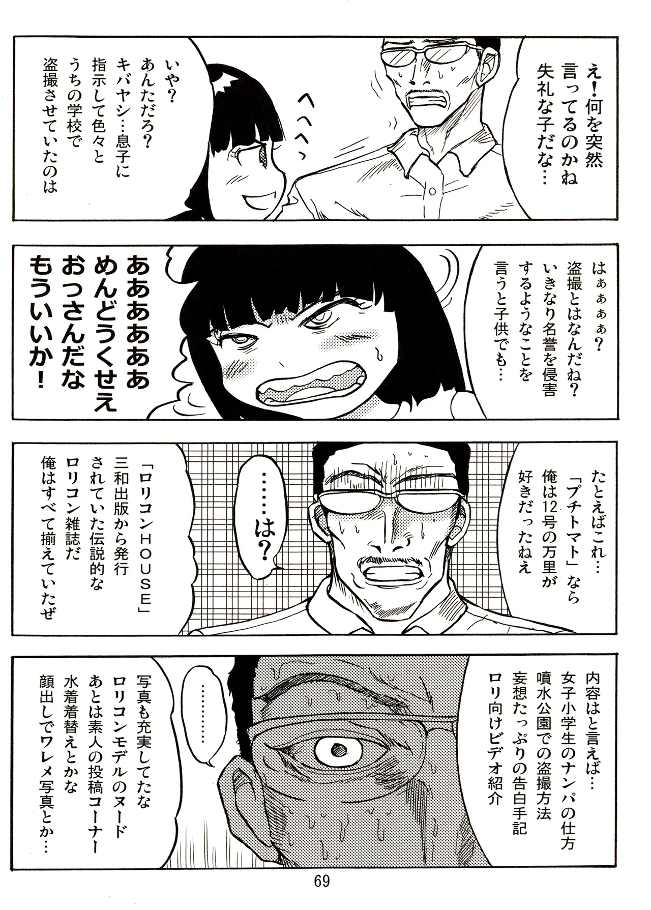 TS少女さくらちゃん2巻 Page.69