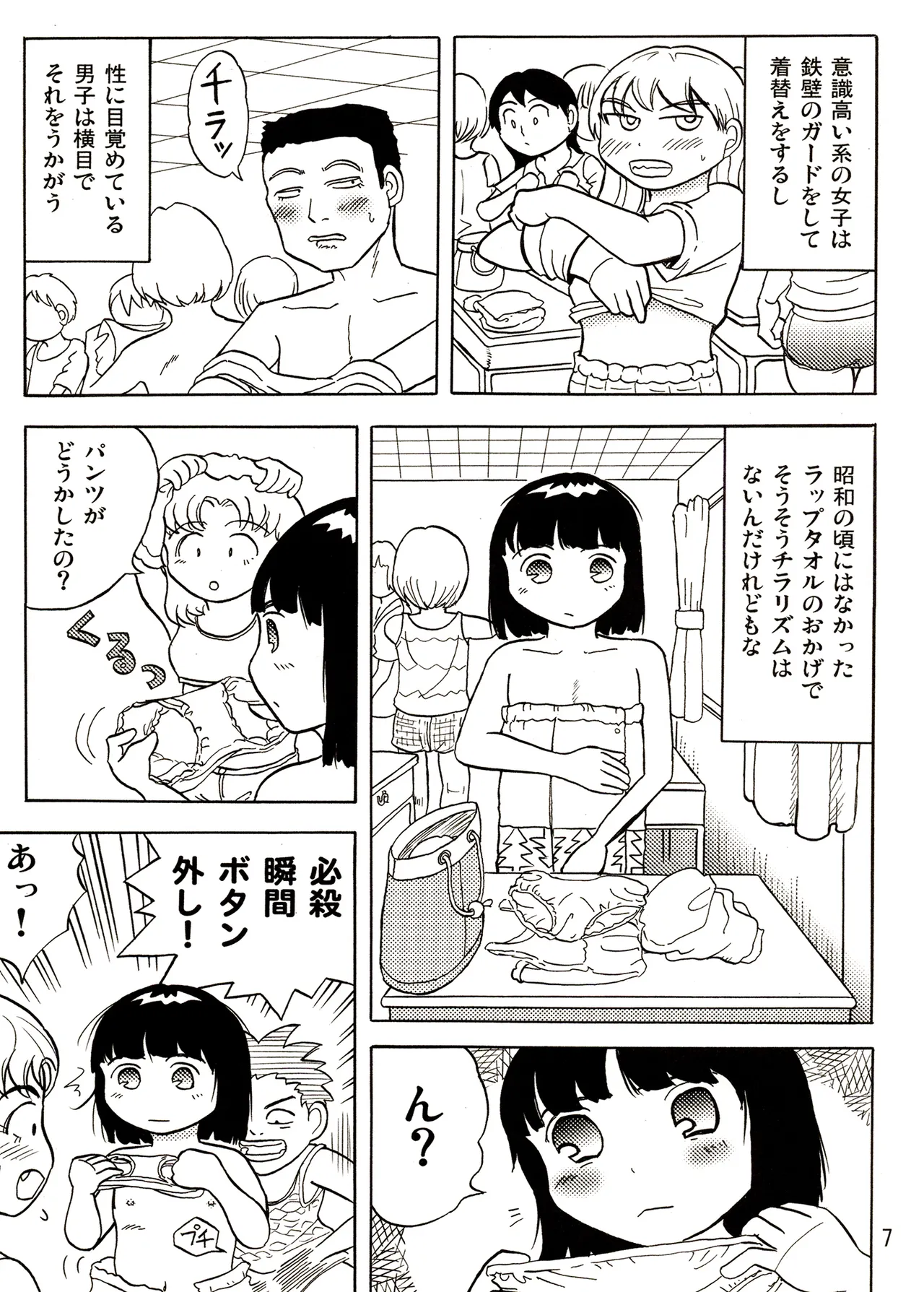 TS少女さくらちゃん2巻 Page.7