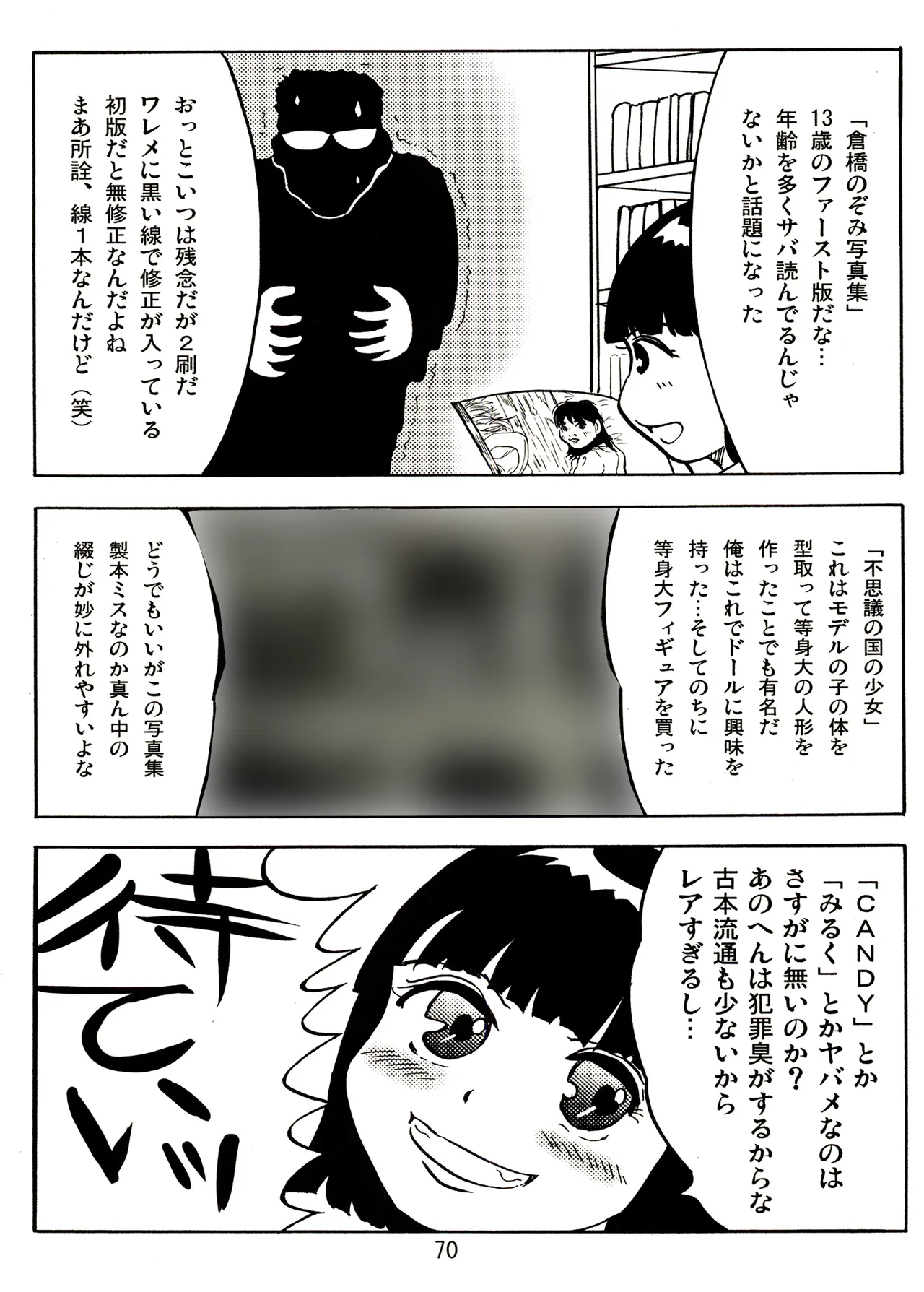 TS少女さくらちゃん2巻 Page.70