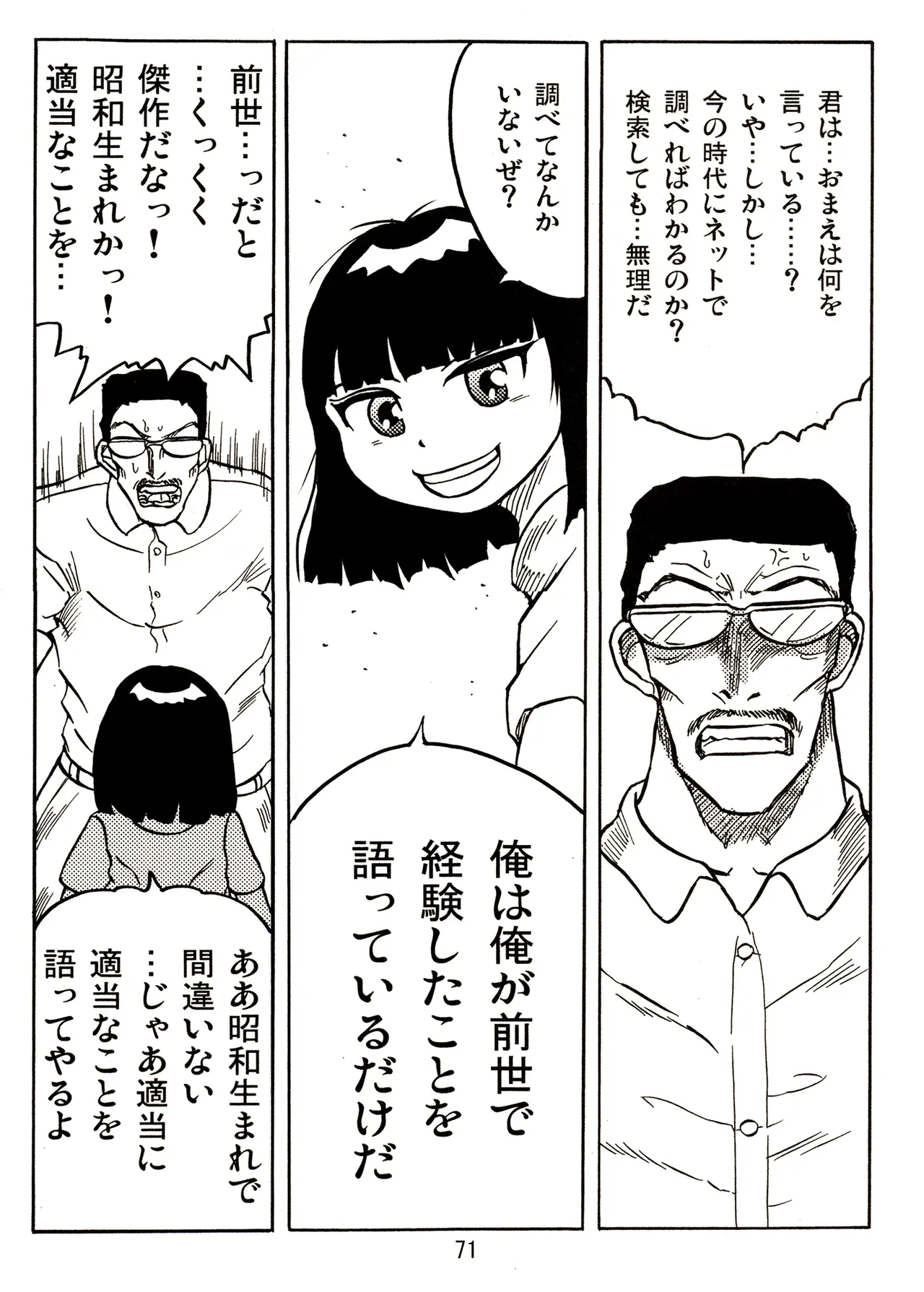 TS少女さくらちゃん2巻 Page.71