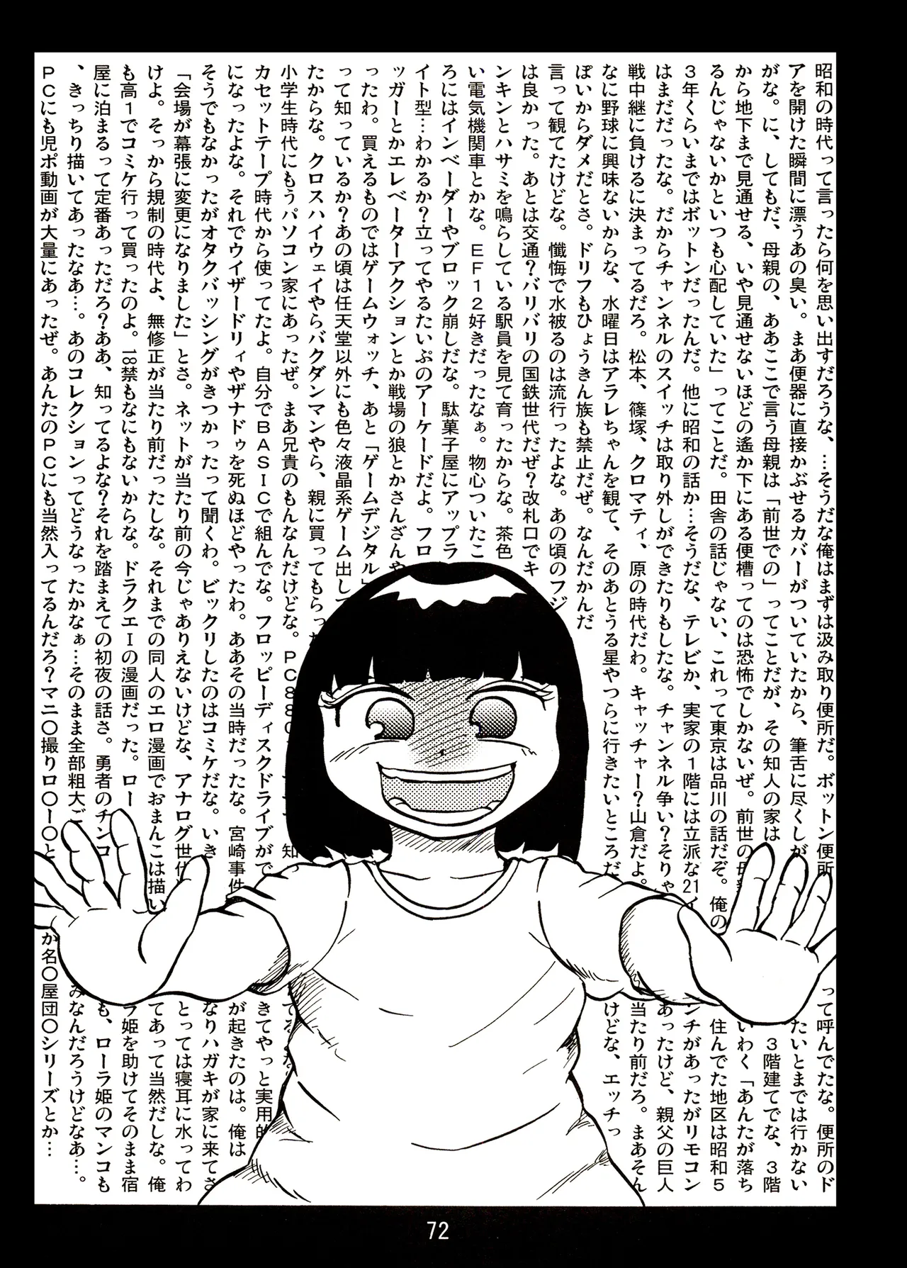 TS少女さくらちゃん2巻 Page.72