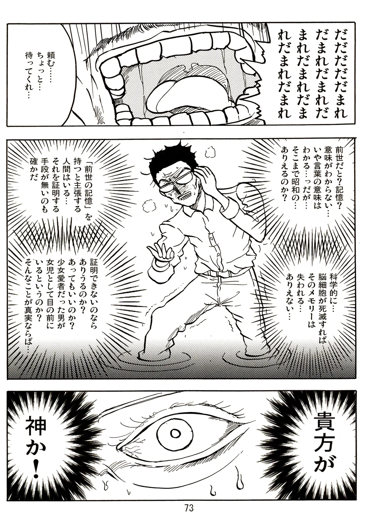 TS少女さくらちゃん2巻 Page.73