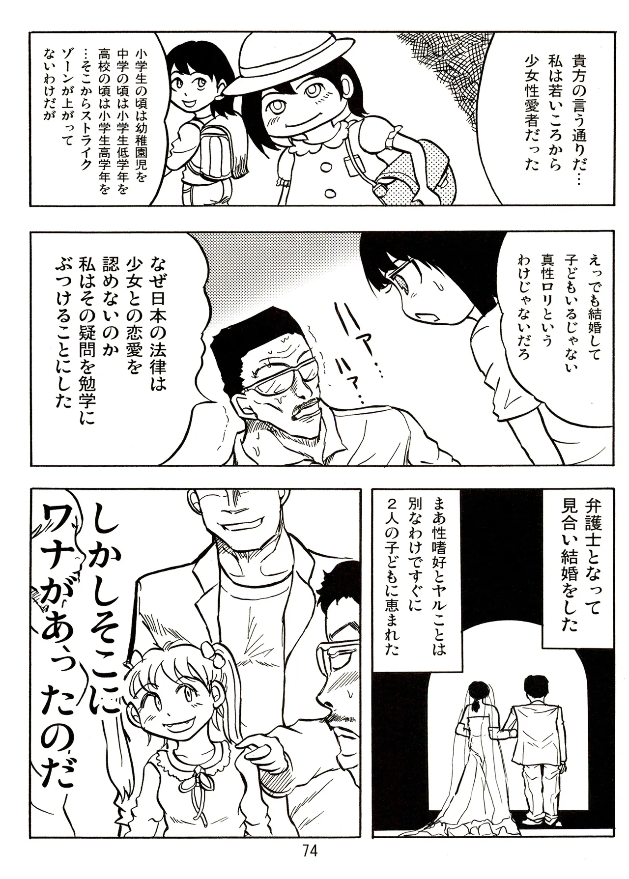TS少女さくらちゃん2巻 Page.74