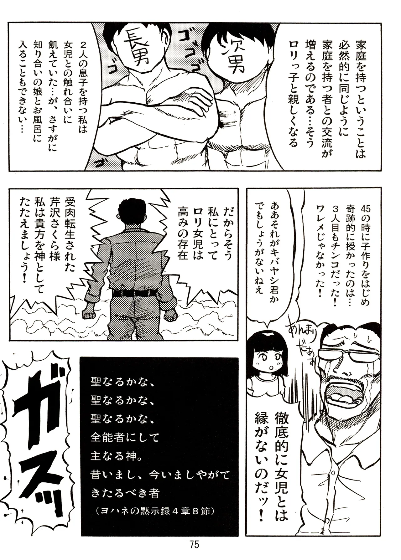 TS少女さくらちゃん2巻 Page.75