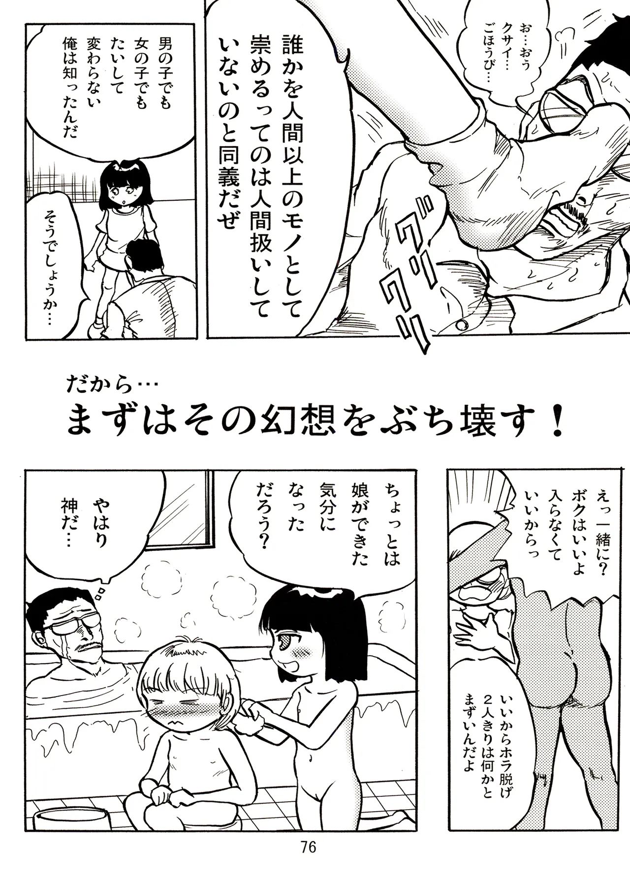 TS少女さくらちゃん2巻 Page.76