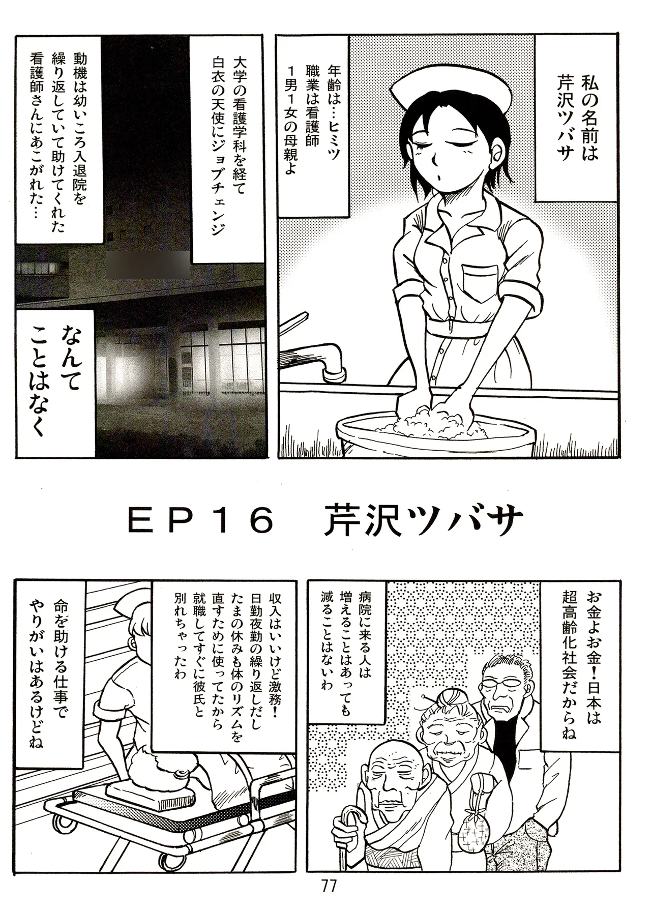 TS少女さくらちゃん2巻 Page.77