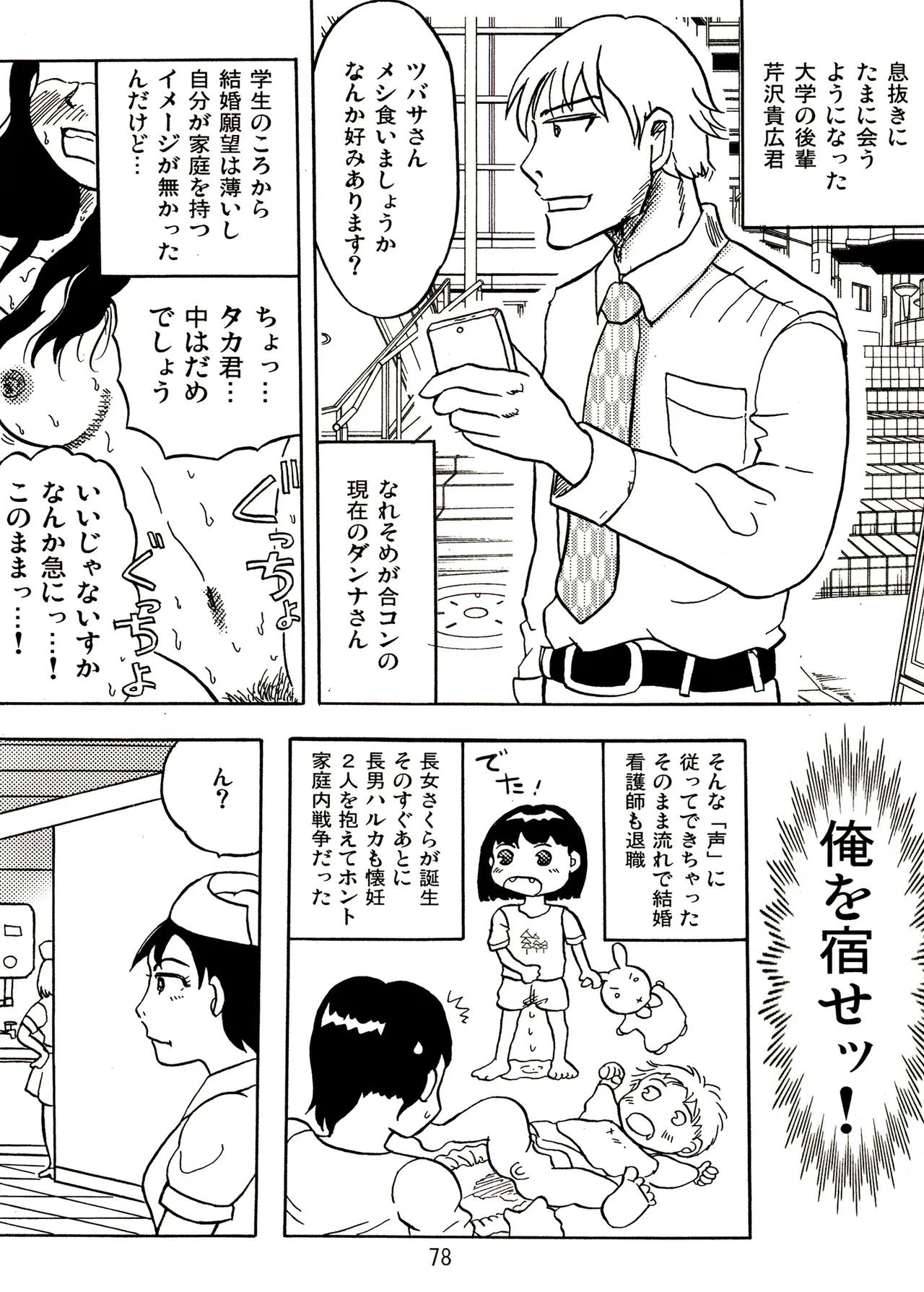TS少女さくらちゃん2巻 Page.78