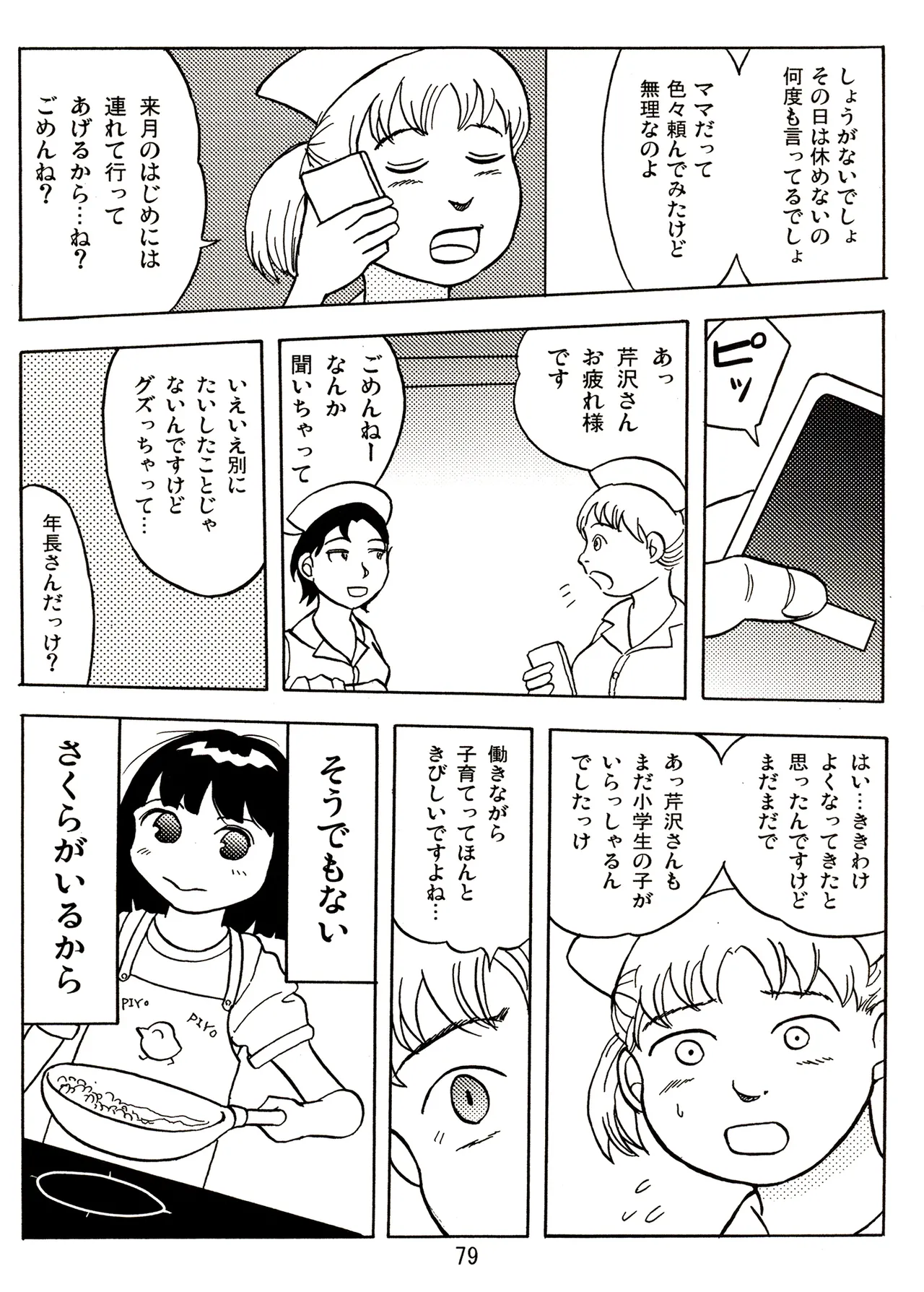 TS少女さくらちゃん2巻 Page.79