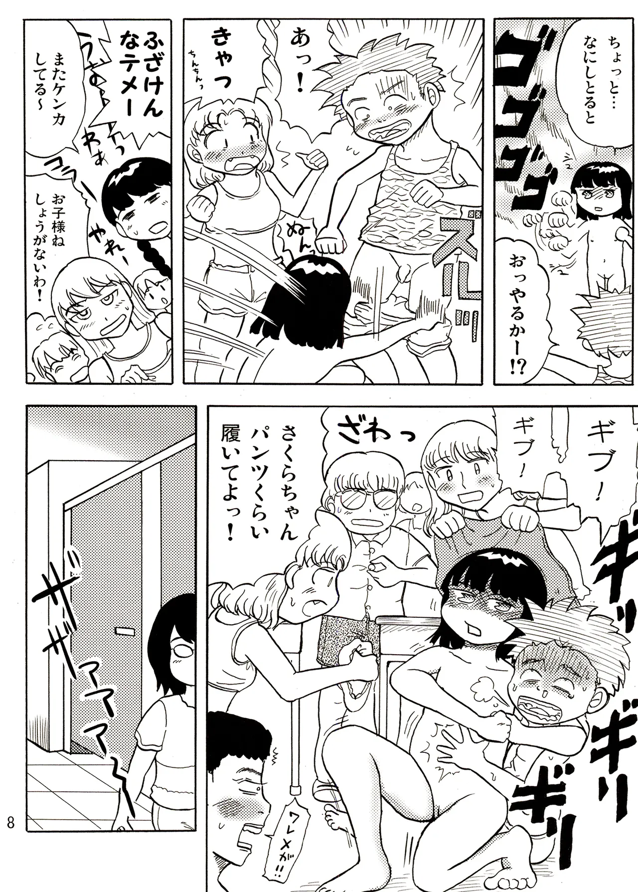 TS少女さくらちゃん2巻 Page.8