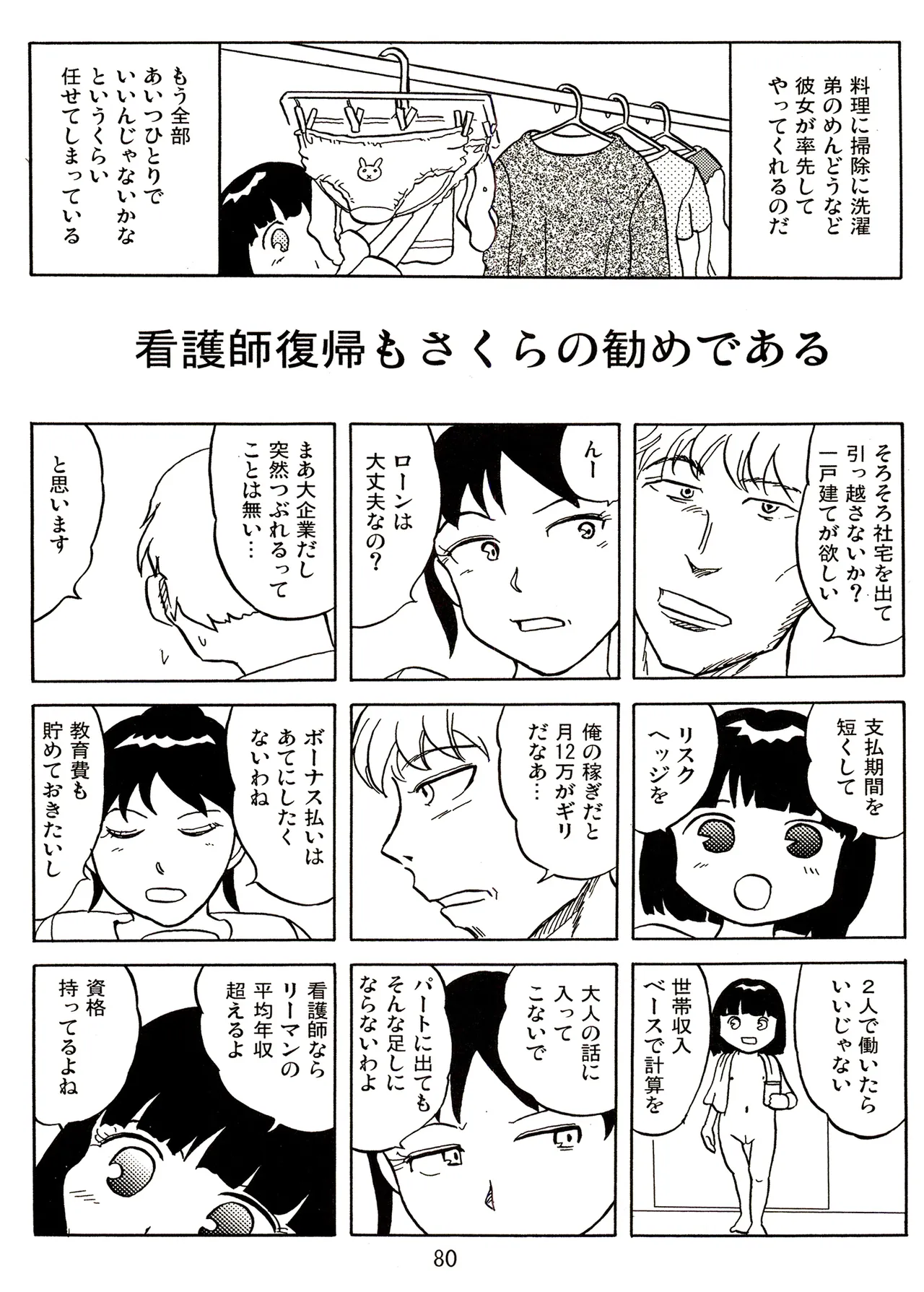 TS少女さくらちゃん2巻 Page.80