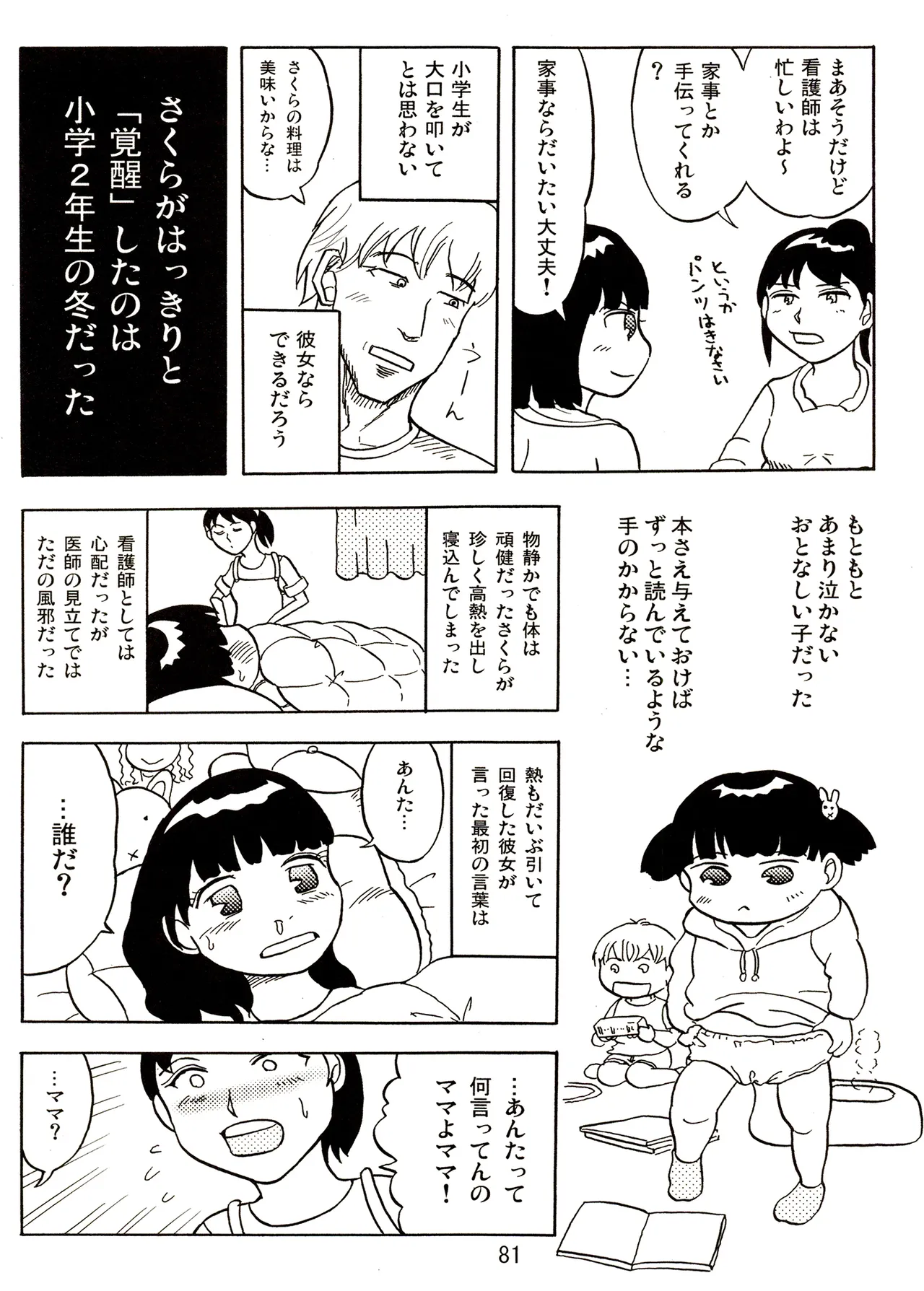 TS少女さくらちゃん2巻 Page.81