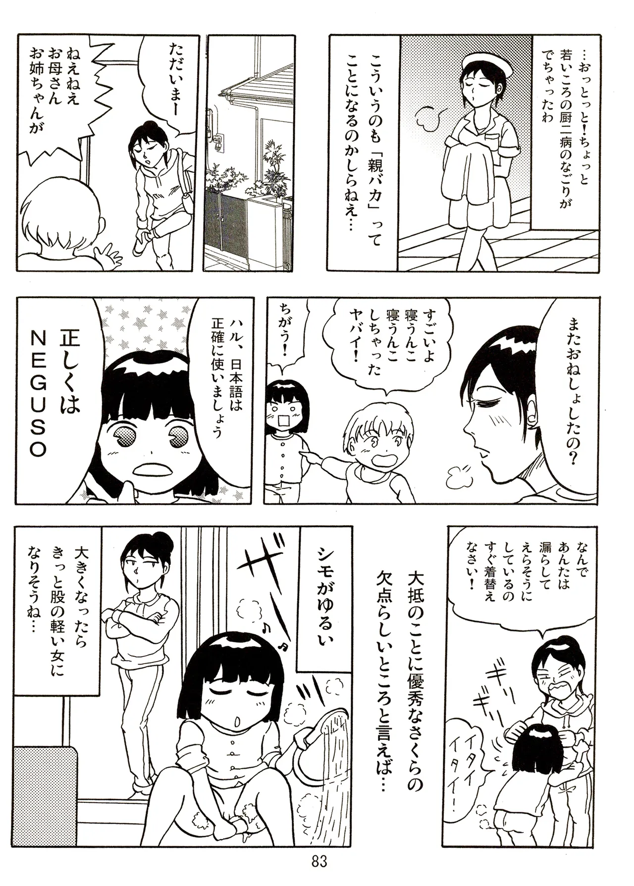 TS少女さくらちゃん2巻 Page.83