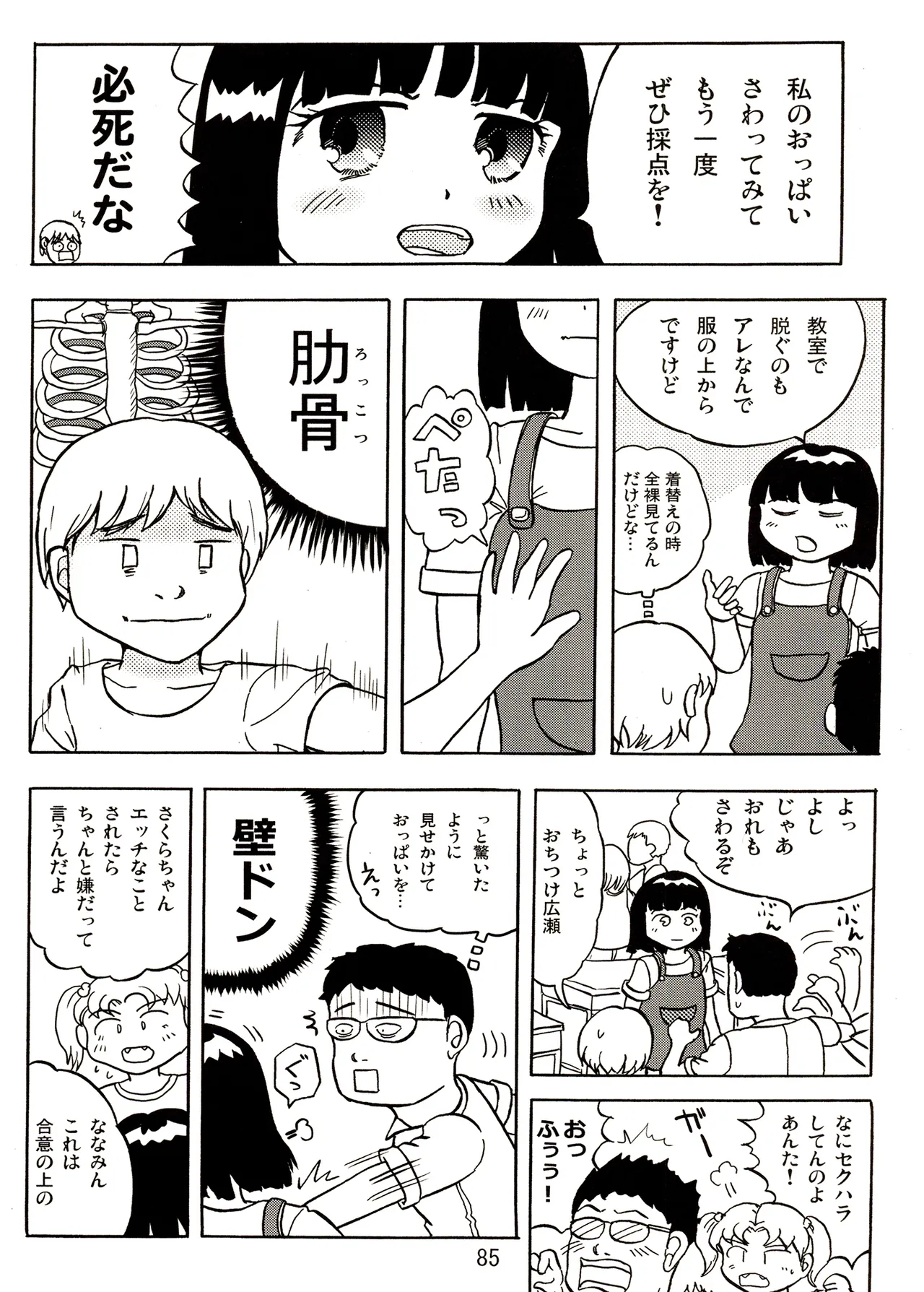 TS少女さくらちゃん2巻 Page.85