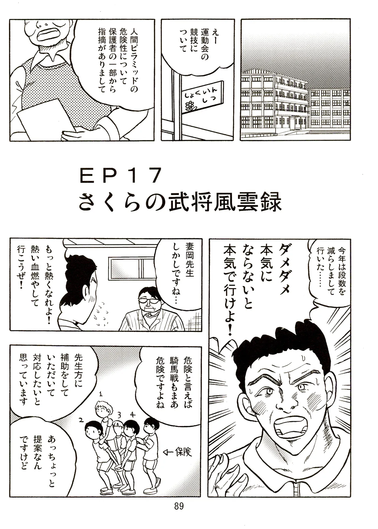 TS少女さくらちゃん2巻 Page.89