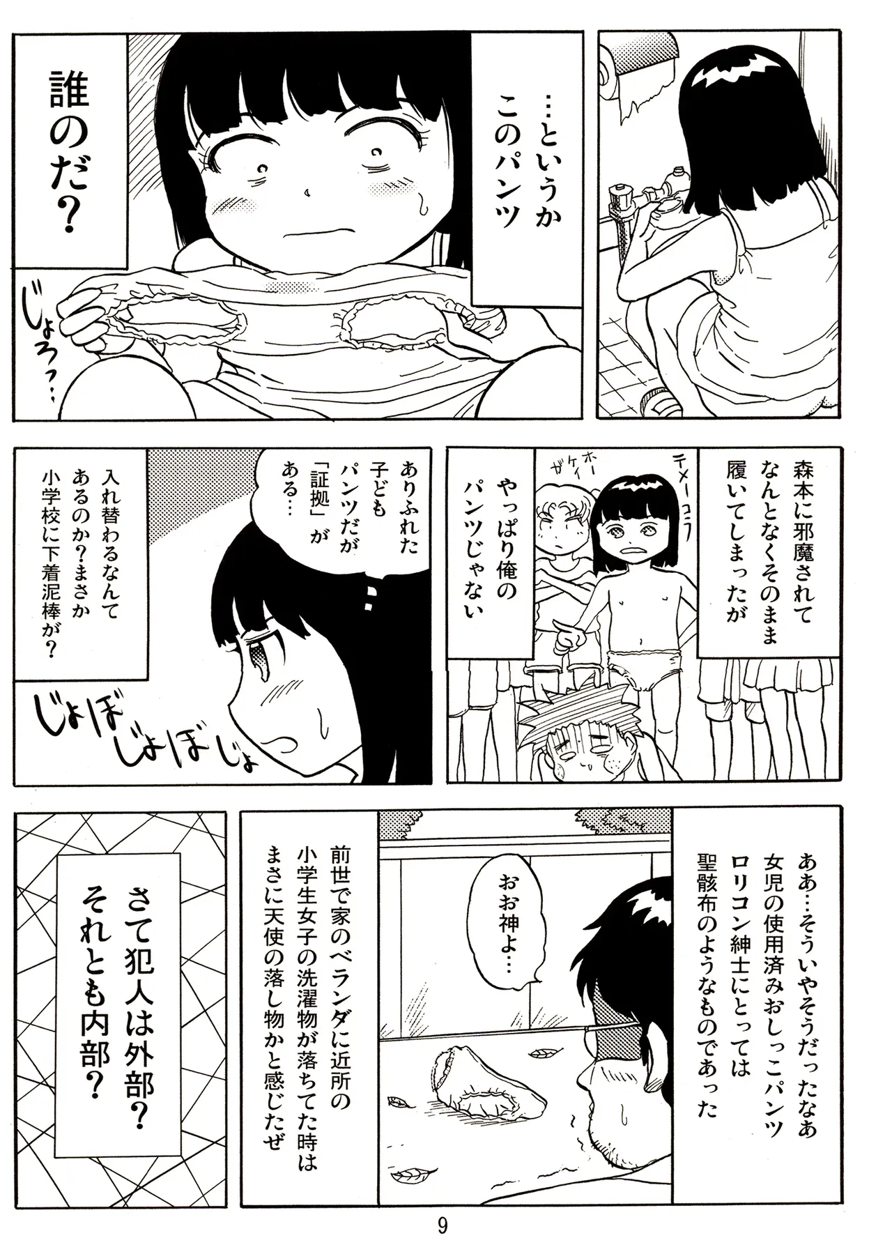 TS少女さくらちゃん2巻 Page.9