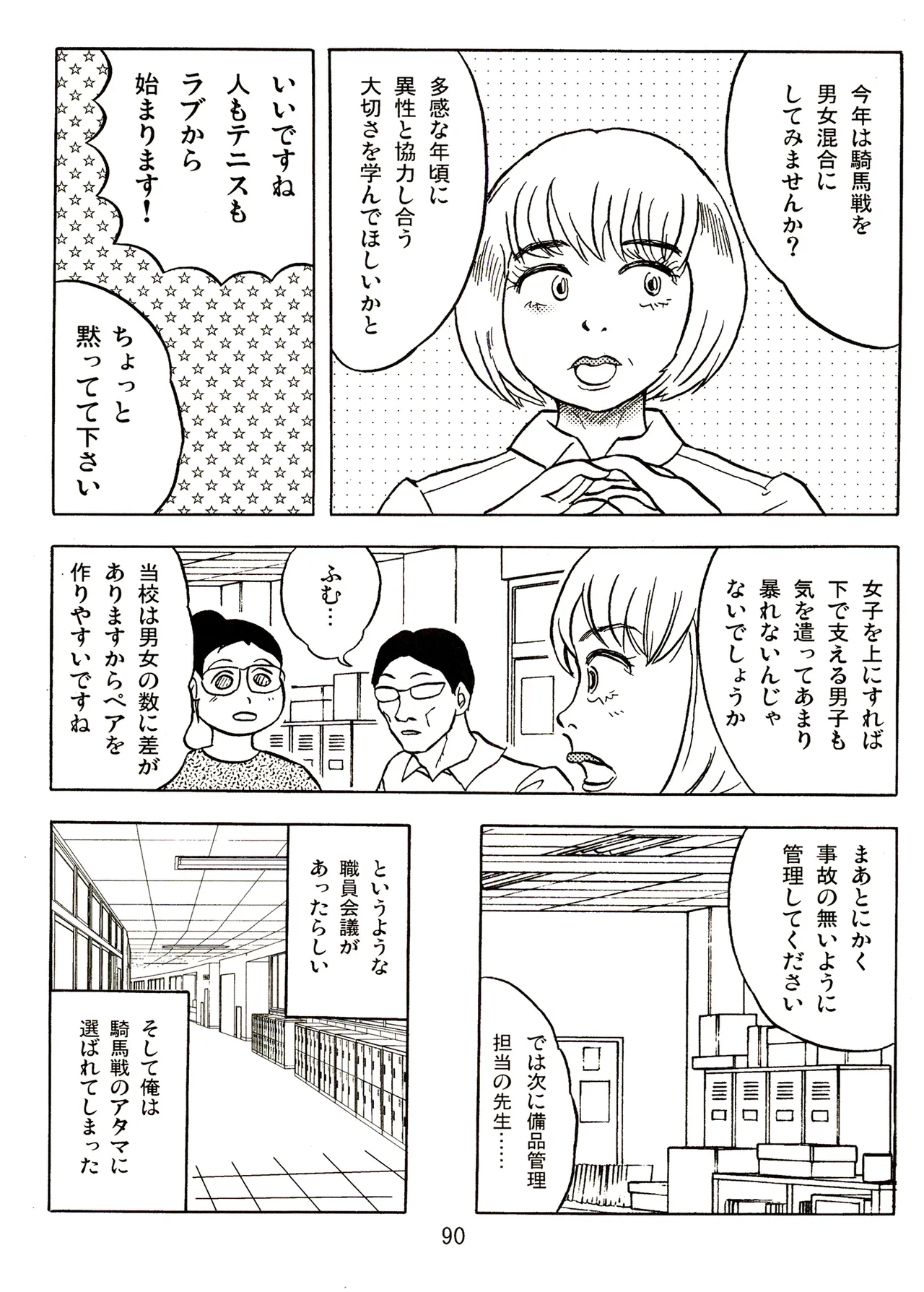 TS少女さくらちゃん2巻 Page.90