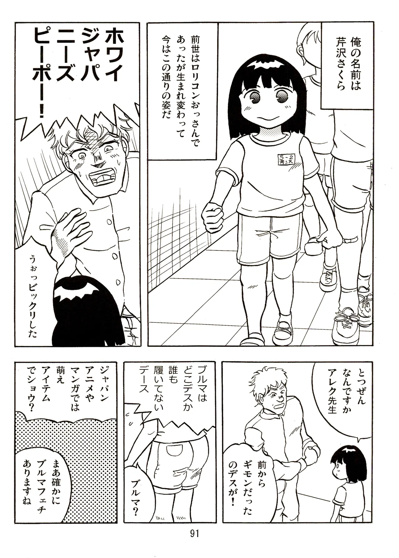 TS少女さくらちゃん2巻 Page.91