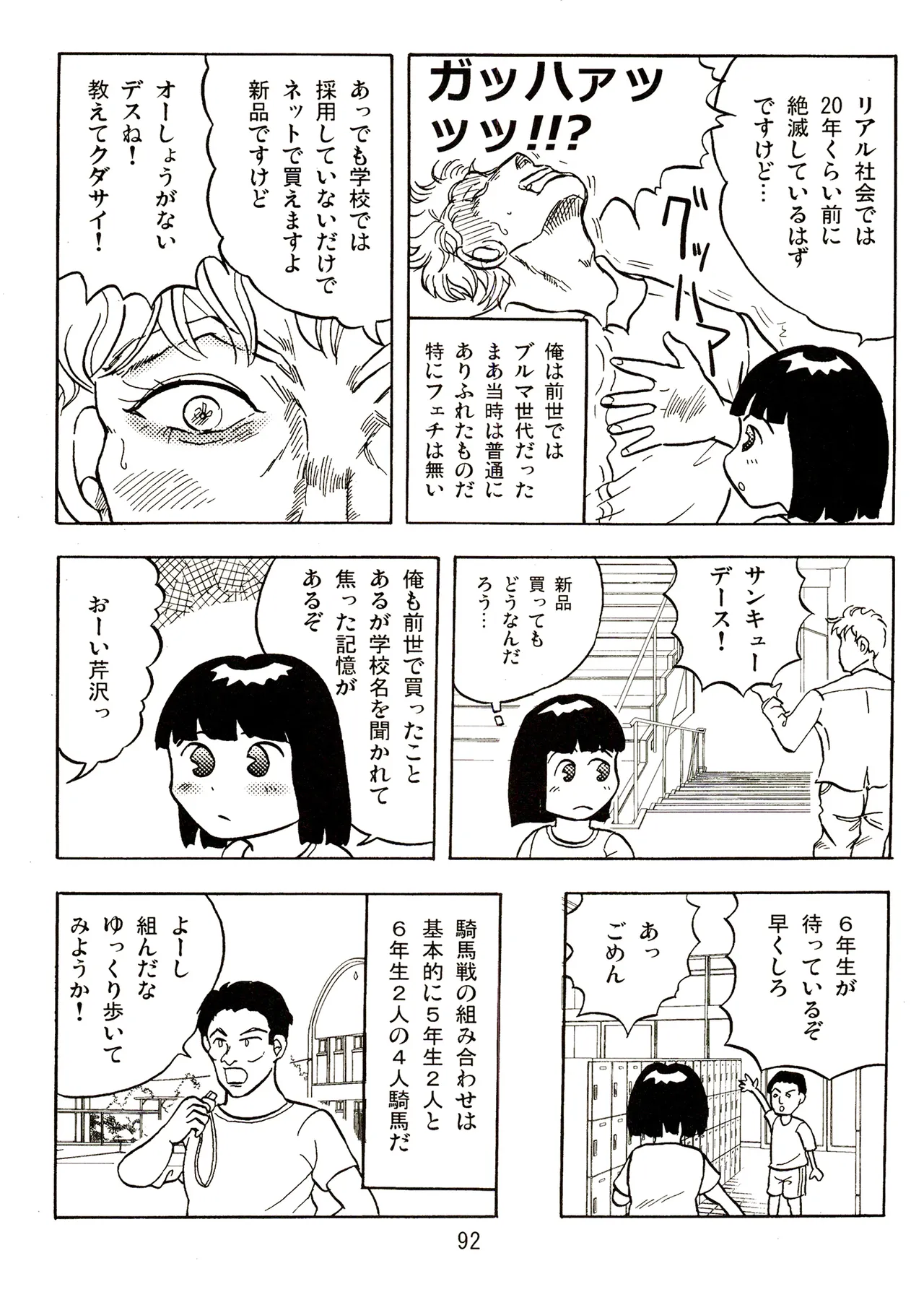 TS少女さくらちゃん2巻 Page.92
