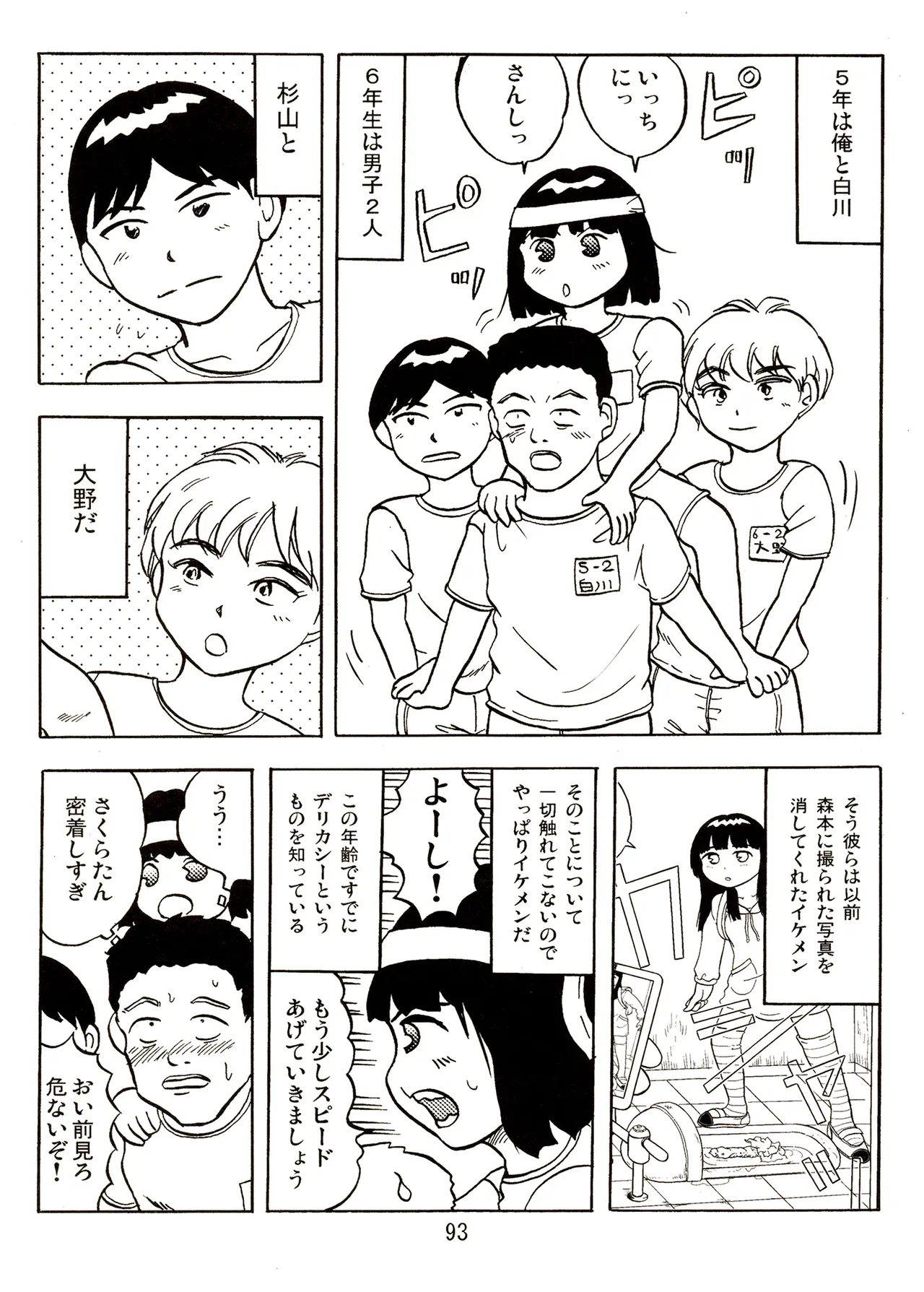 TS少女さくらちゃん2巻 Page.93