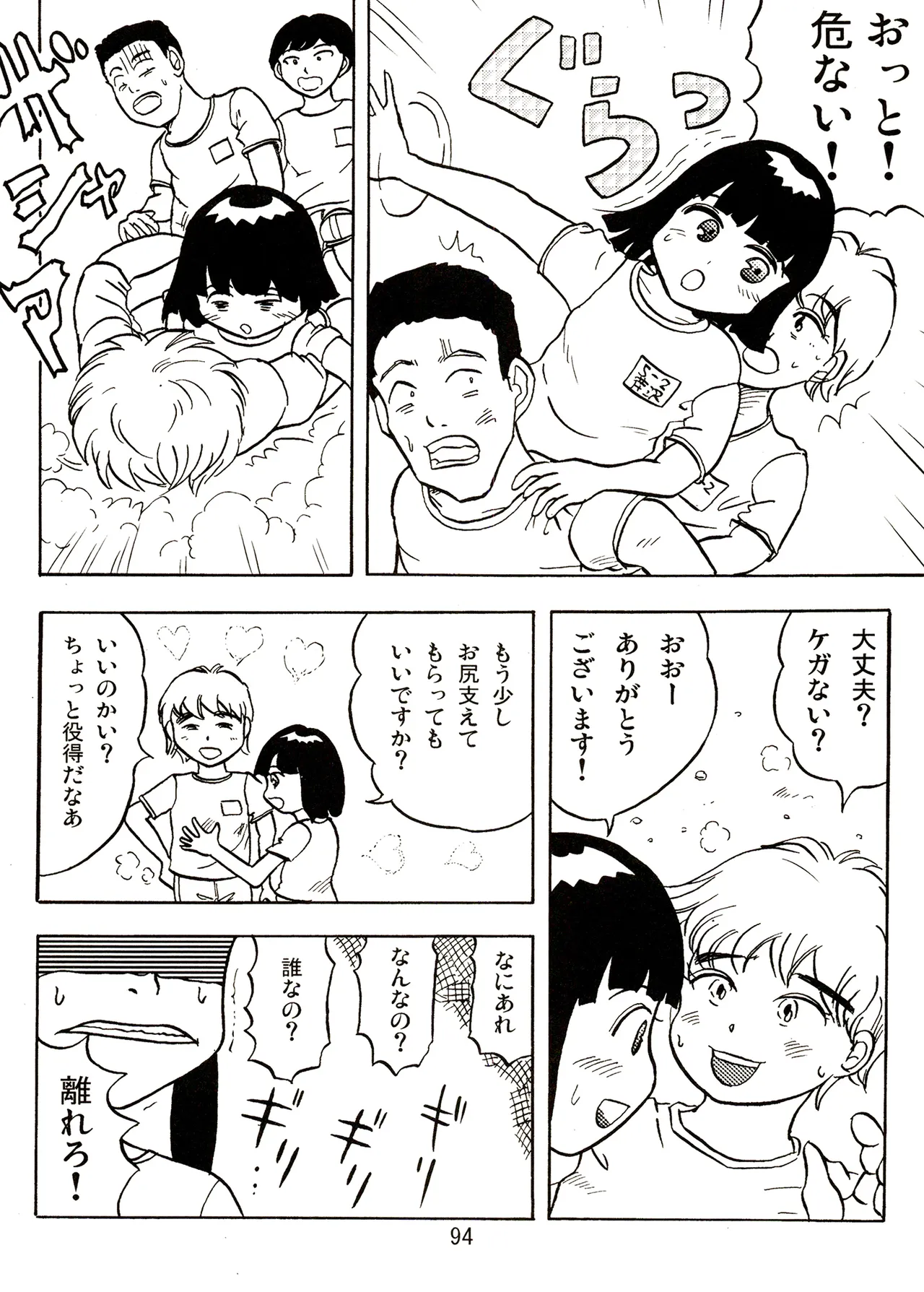 TS少女さくらちゃん2巻 Page.94