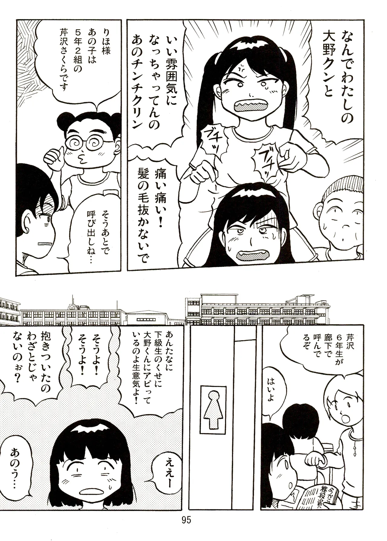 TS少女さくらちゃん2巻 Page.95