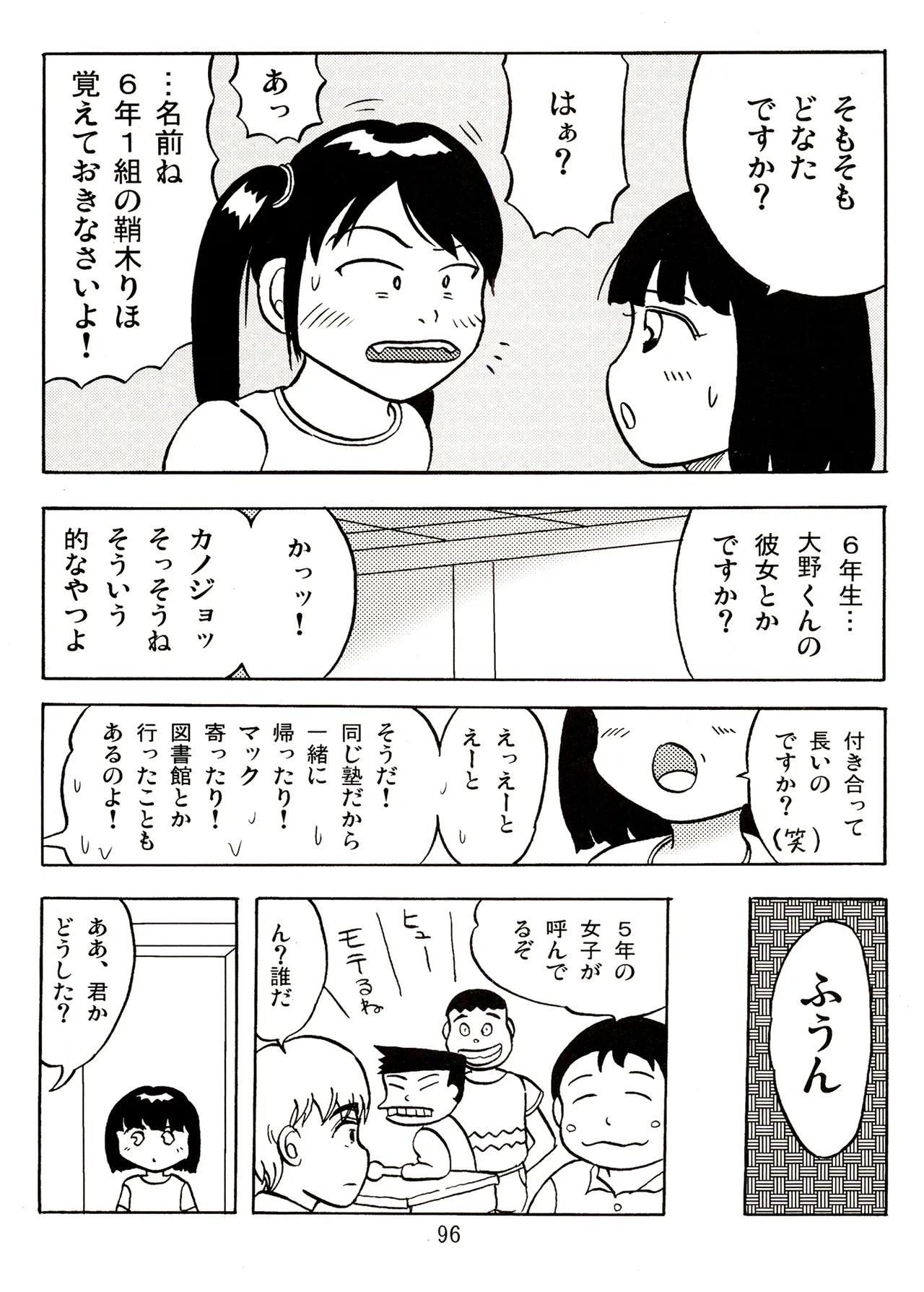 TS少女さくらちゃん2巻 Page.96