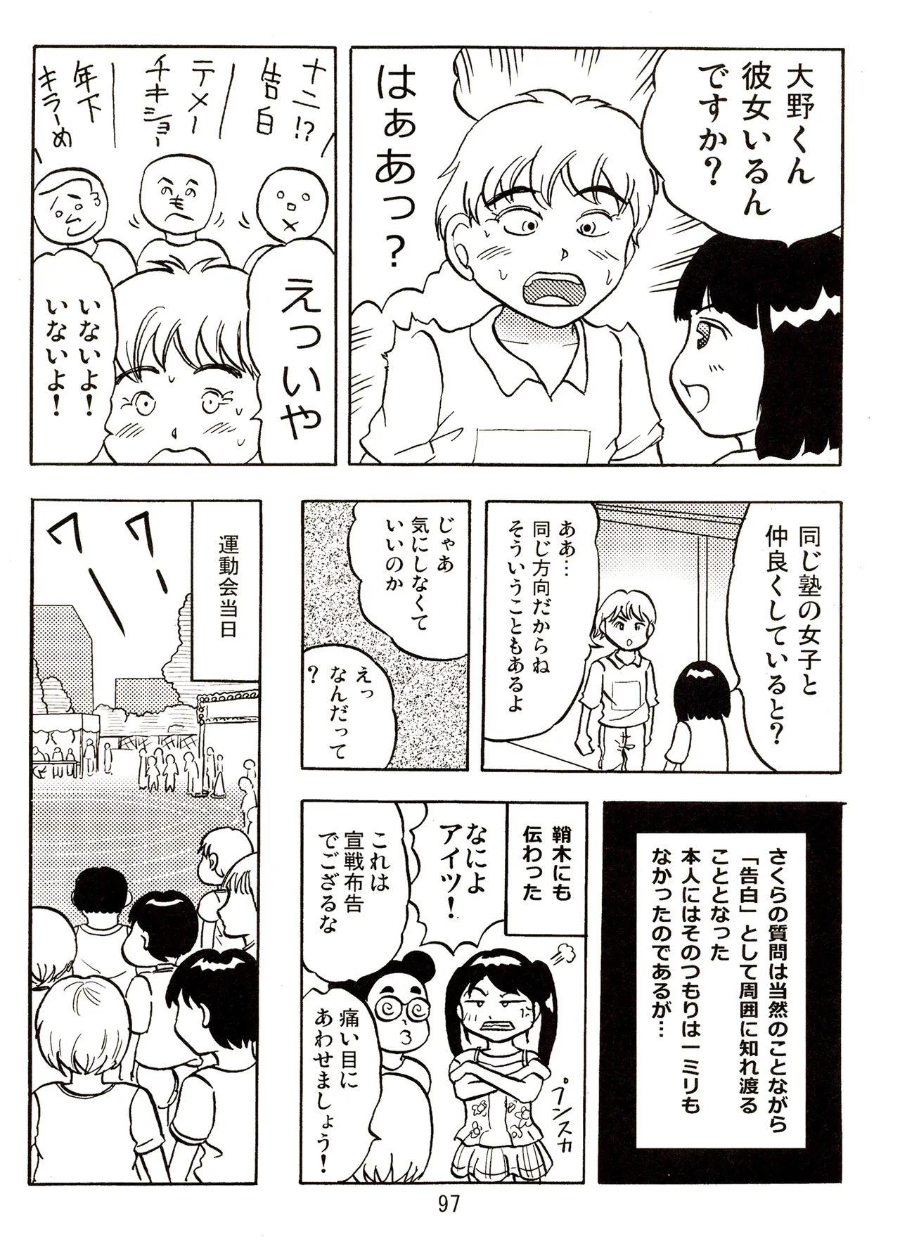 TS少女さくらちゃん2巻 Page.97