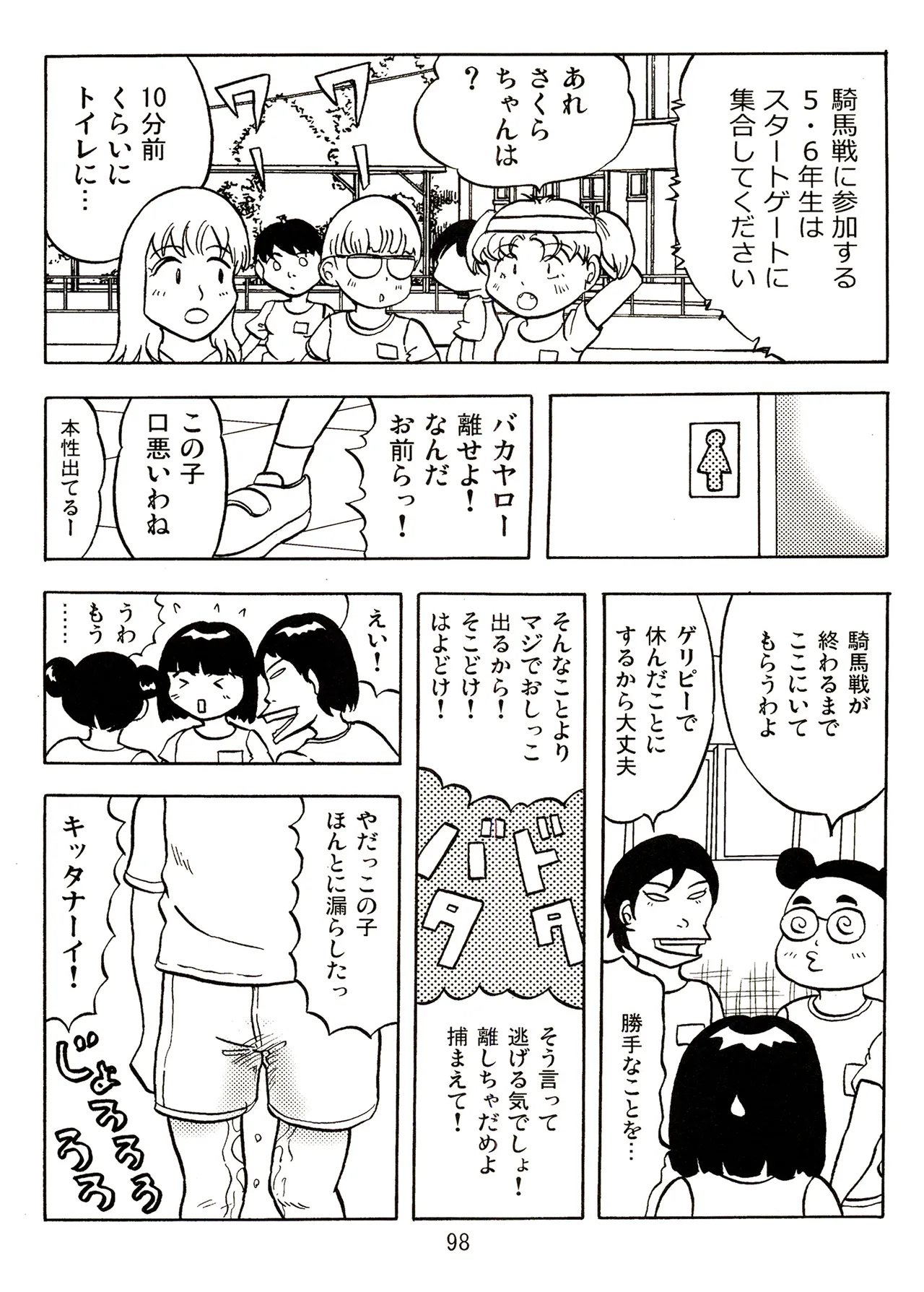 TS少女さくらちゃん2巻 Page.98