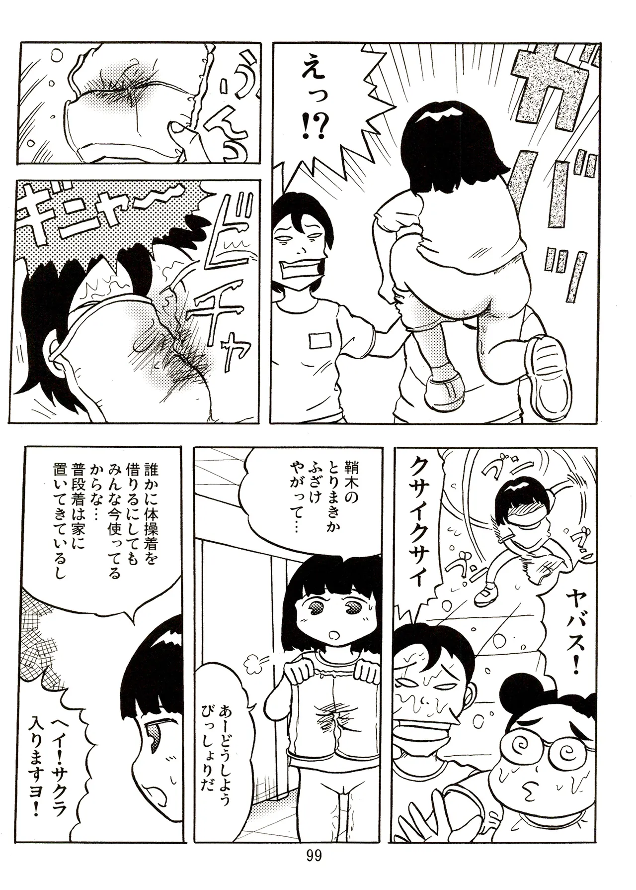 TS少女さくらちゃん2巻 Page.99