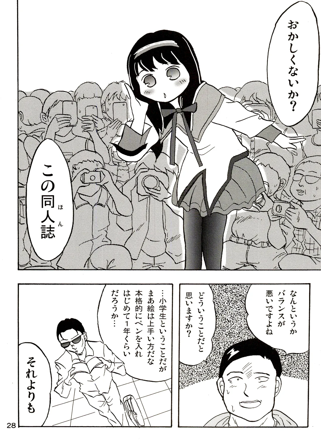 TS少女さくらちゃん3巻 Page.28