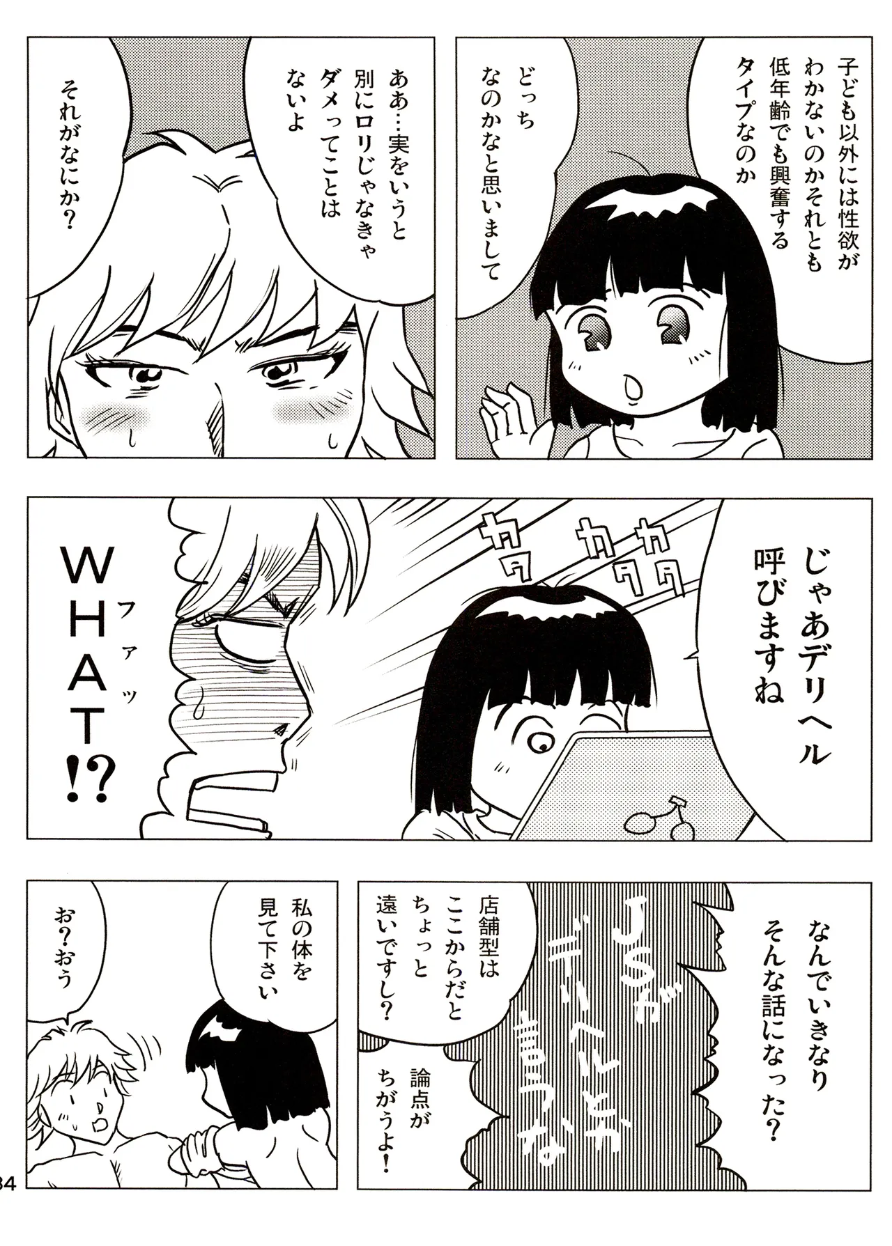 TS少女さくらちゃん3巻 Page.34