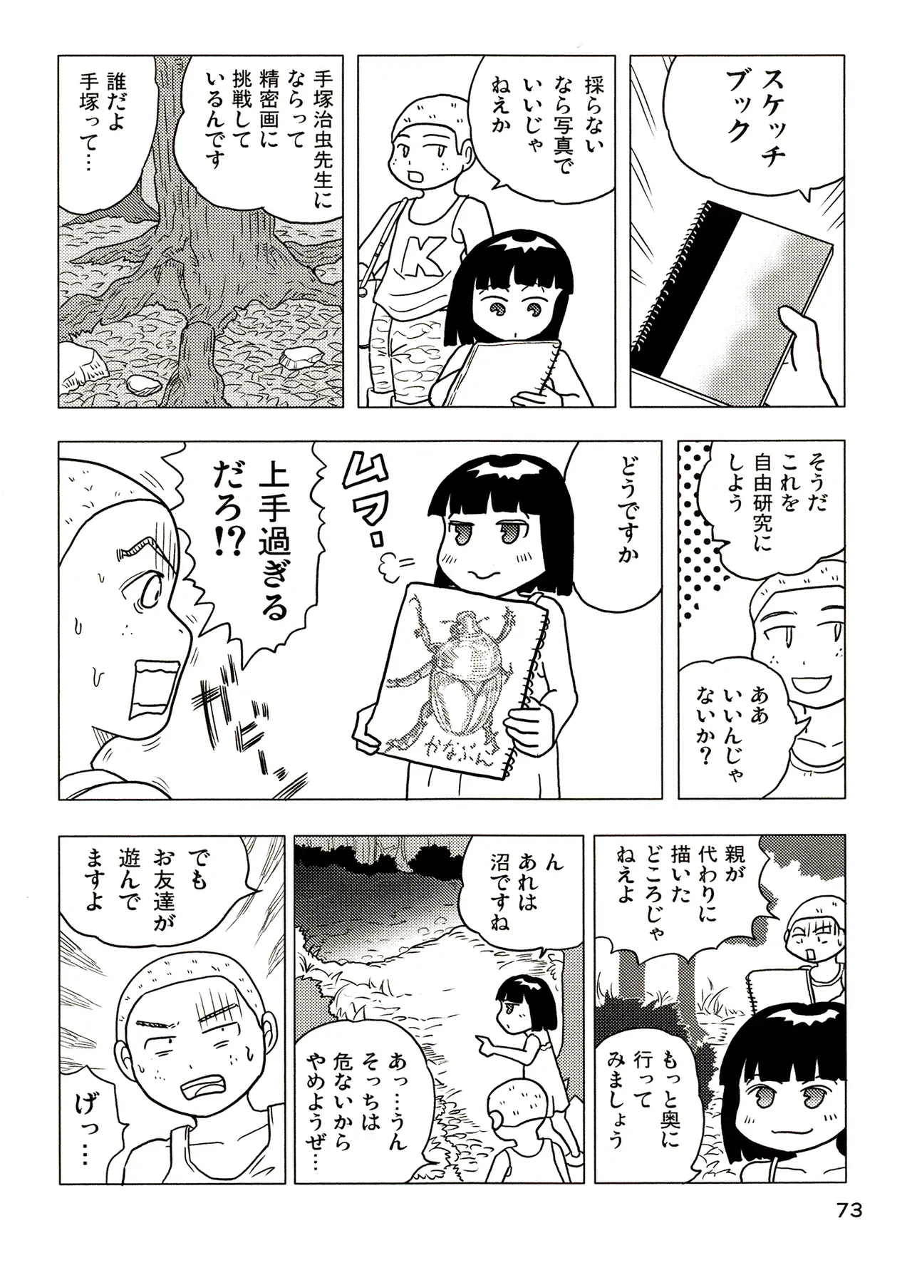 TS少女さくらちゃん3巻 Page.73