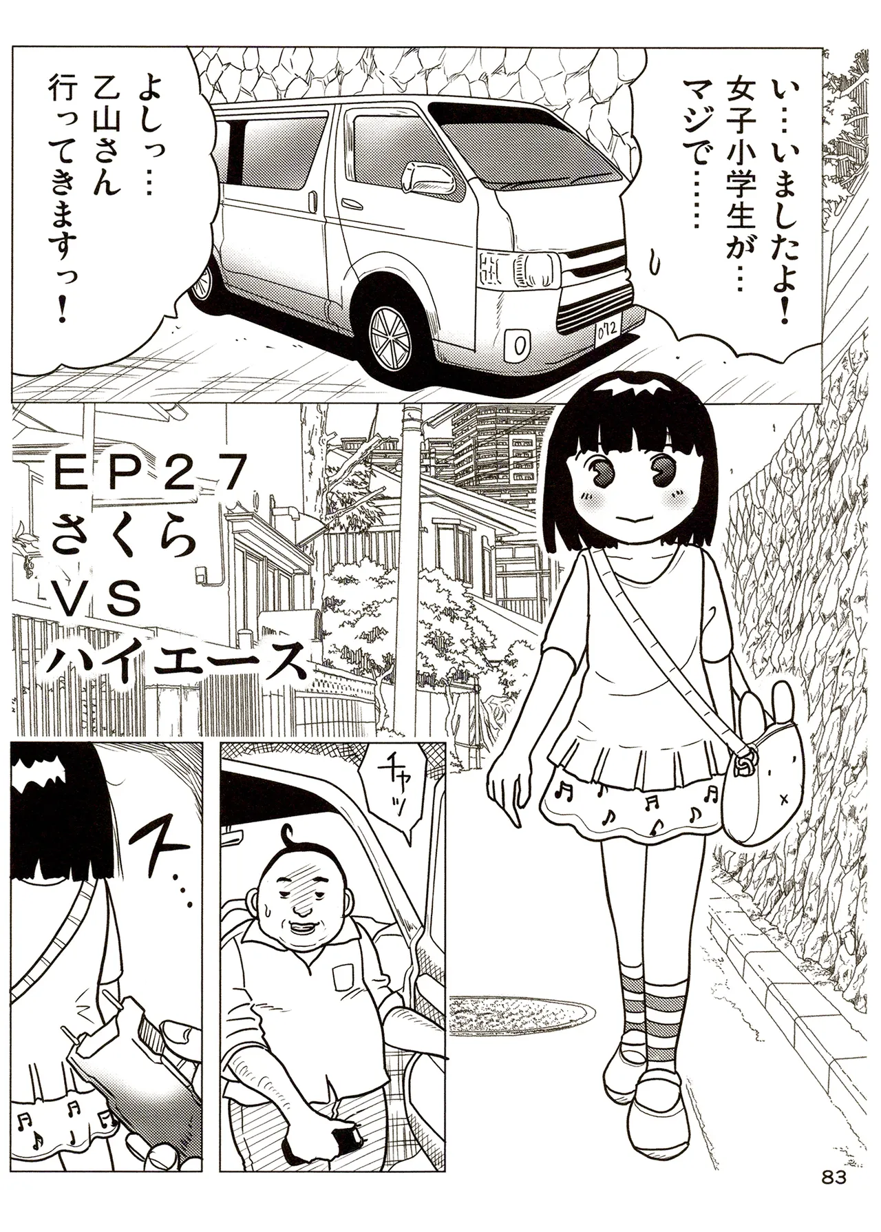TS少女さくらちゃん3巻 Page.83