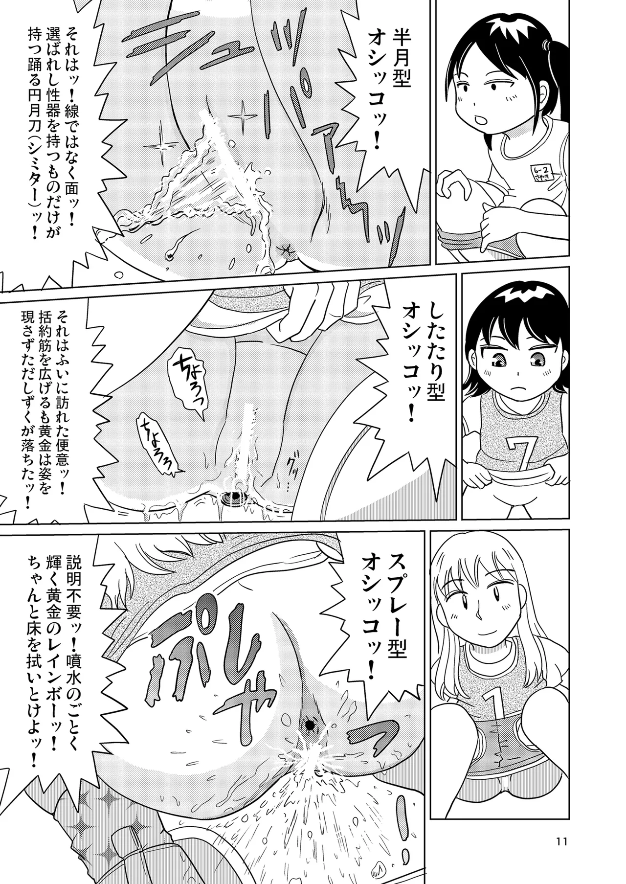 少女全力あうとぷっと！ Page.10