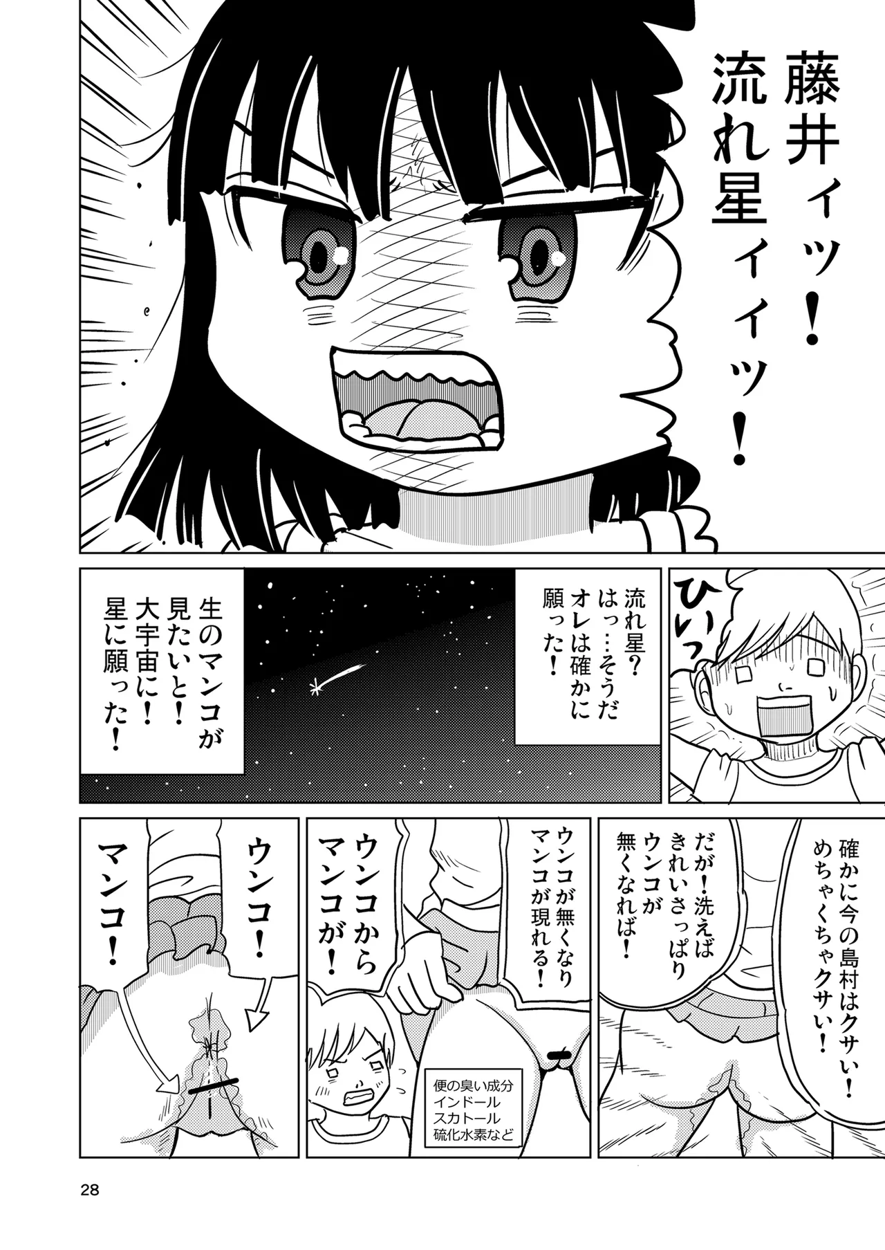 少女全力あうとぷっと！ Page.27